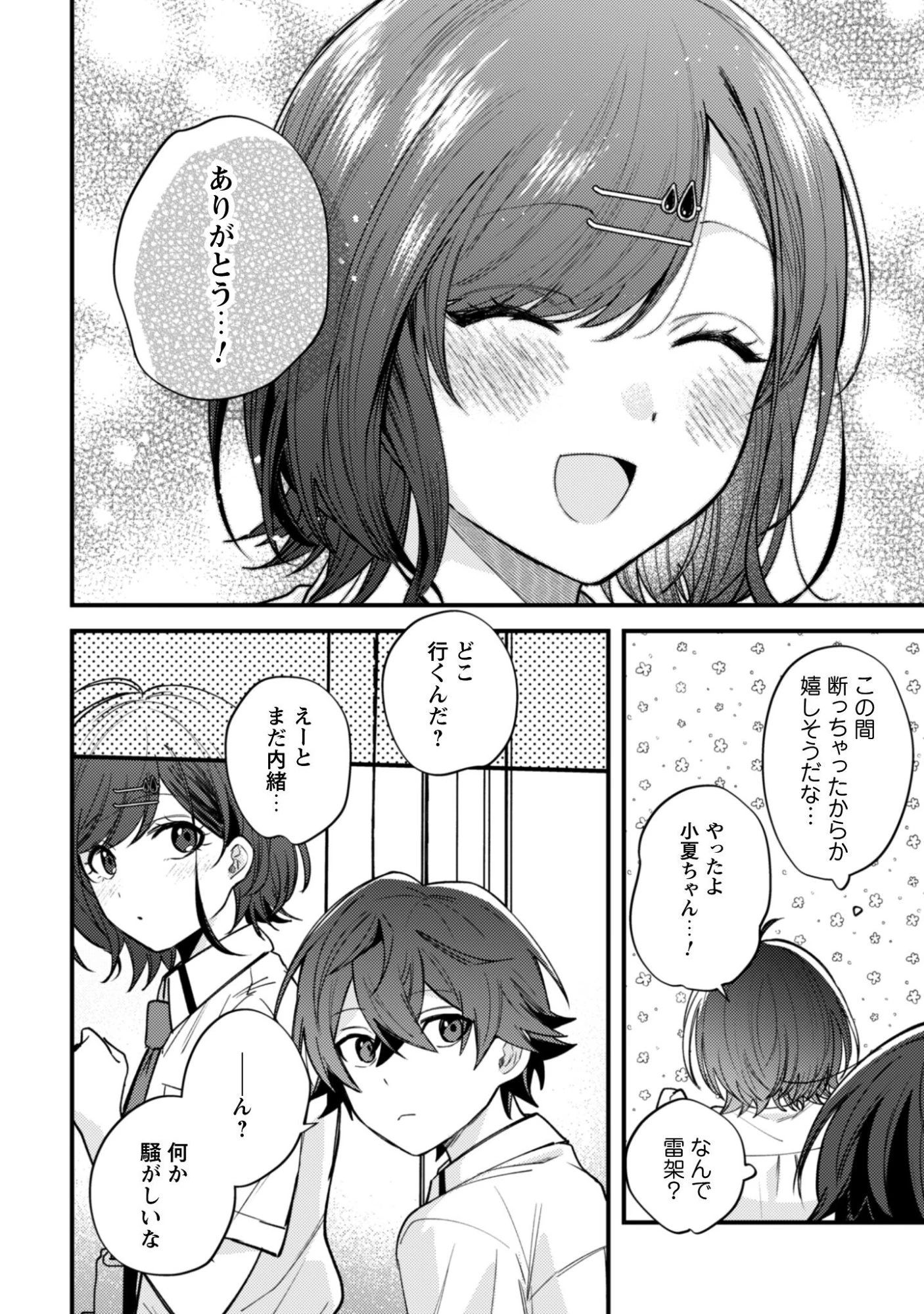 世界で一番『可愛い』雨宮さん、二番目は俺。 第19話 - 19