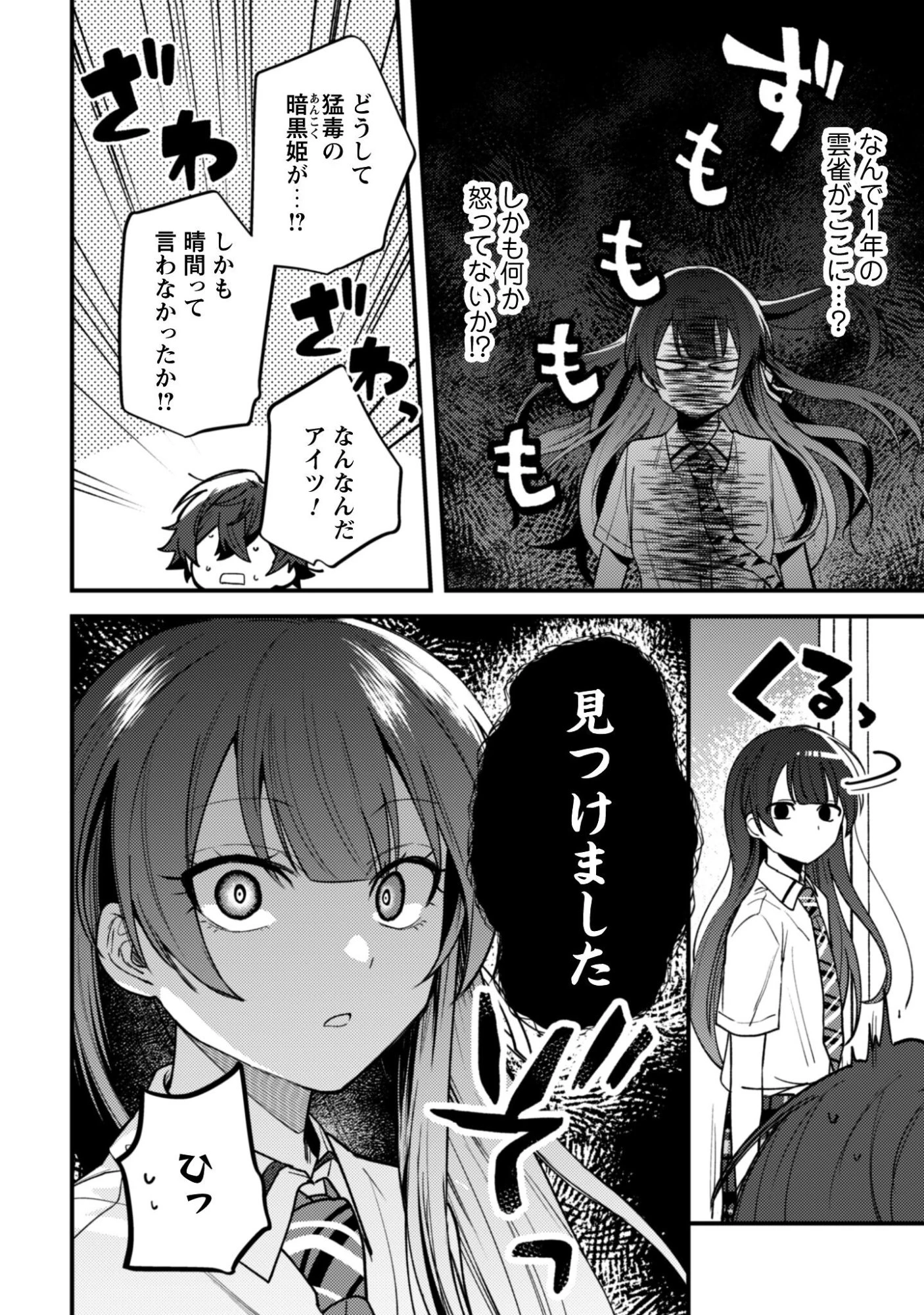 世界で一番『可愛い』雨宮さん、二番目は俺。 第19話 - 21