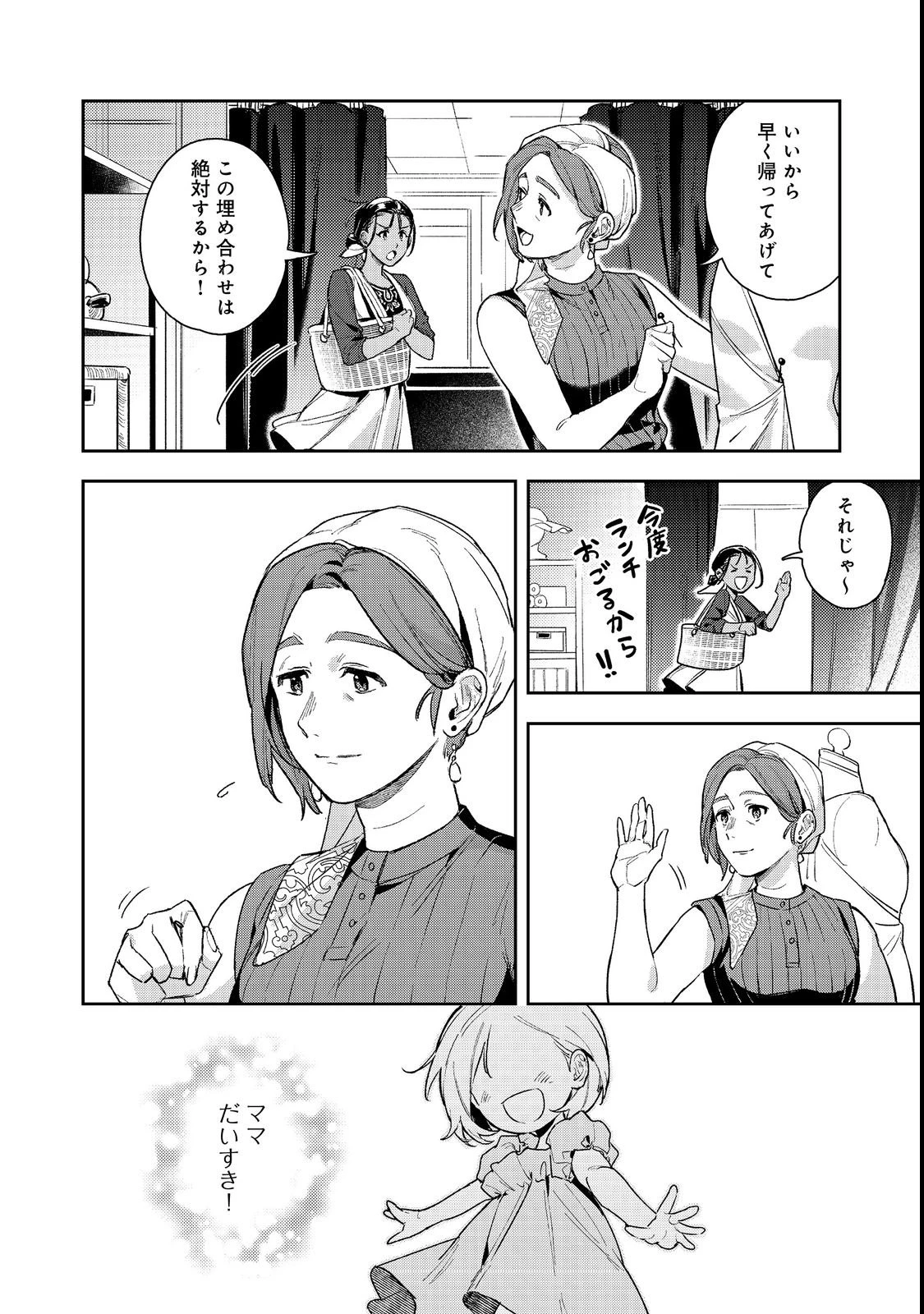 穏やか貴族の休暇のすすめ。@COMIC 〜宿主の毎日メシ〜 第3話 - 2