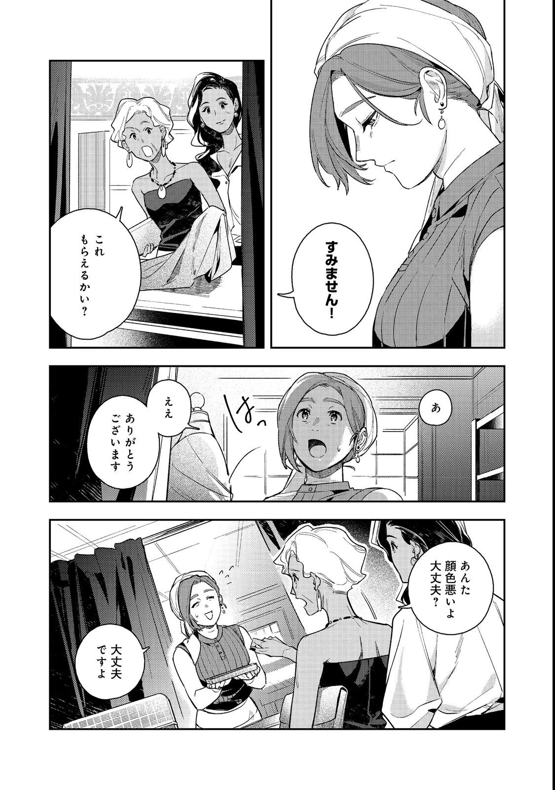穏やか貴族の休暇のすすめ。@COMIC 〜宿主の毎日メシ〜 第3話 - 3