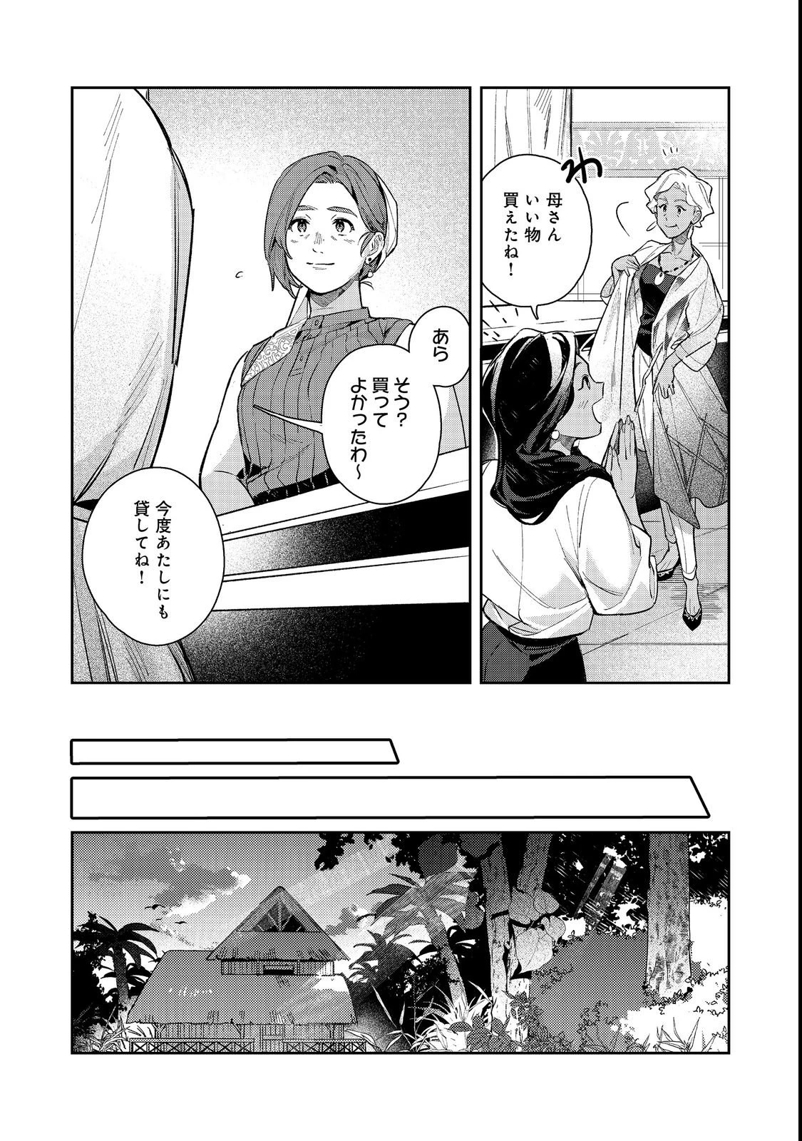 穏やか貴族の休暇のすすめ。@COMIC 〜宿主の毎日メシ〜 第3話 - 4