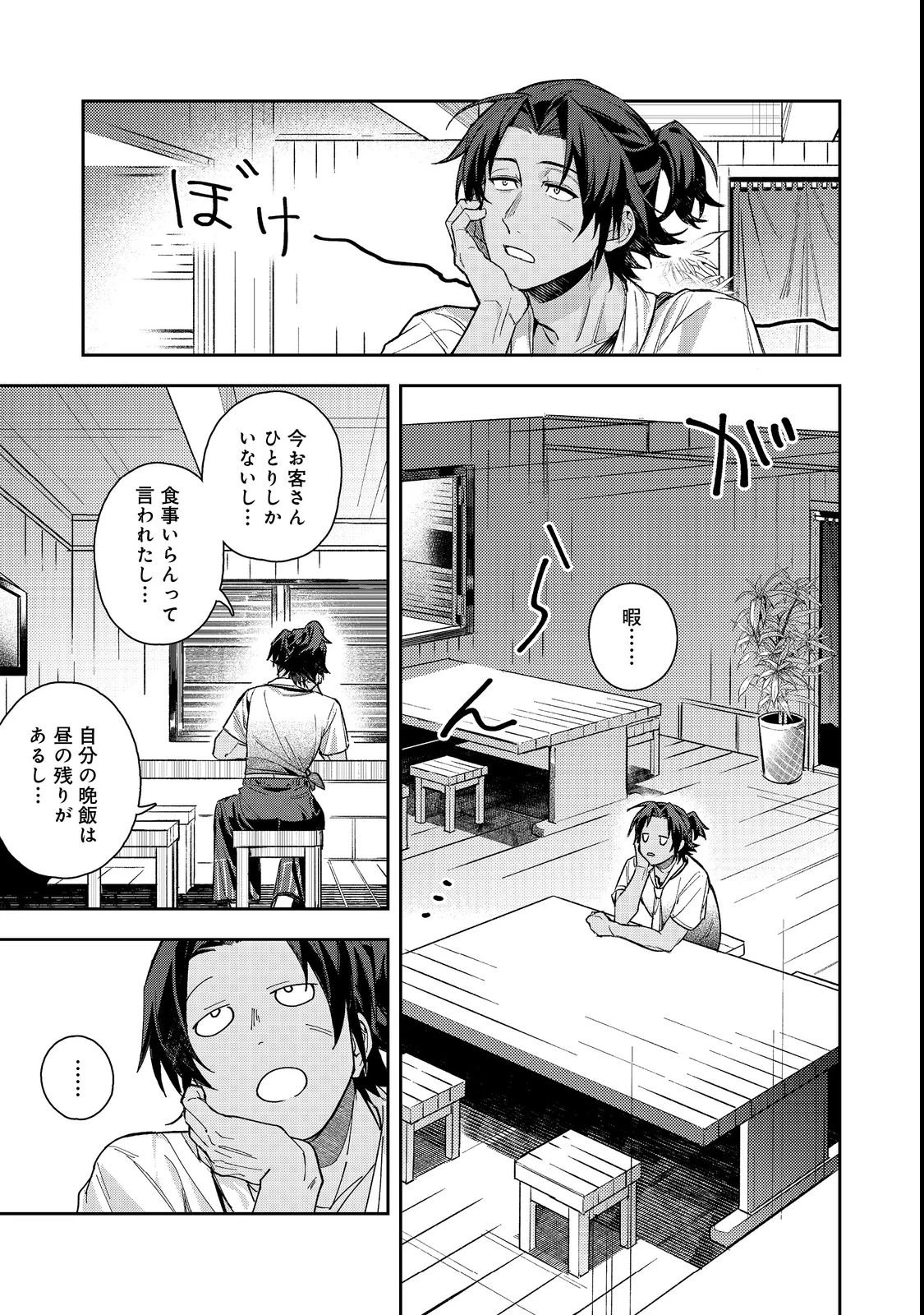 穏やか貴族の休暇のすすめ。@COMIC 〜宿主の毎日メシ〜 第3話 - 5