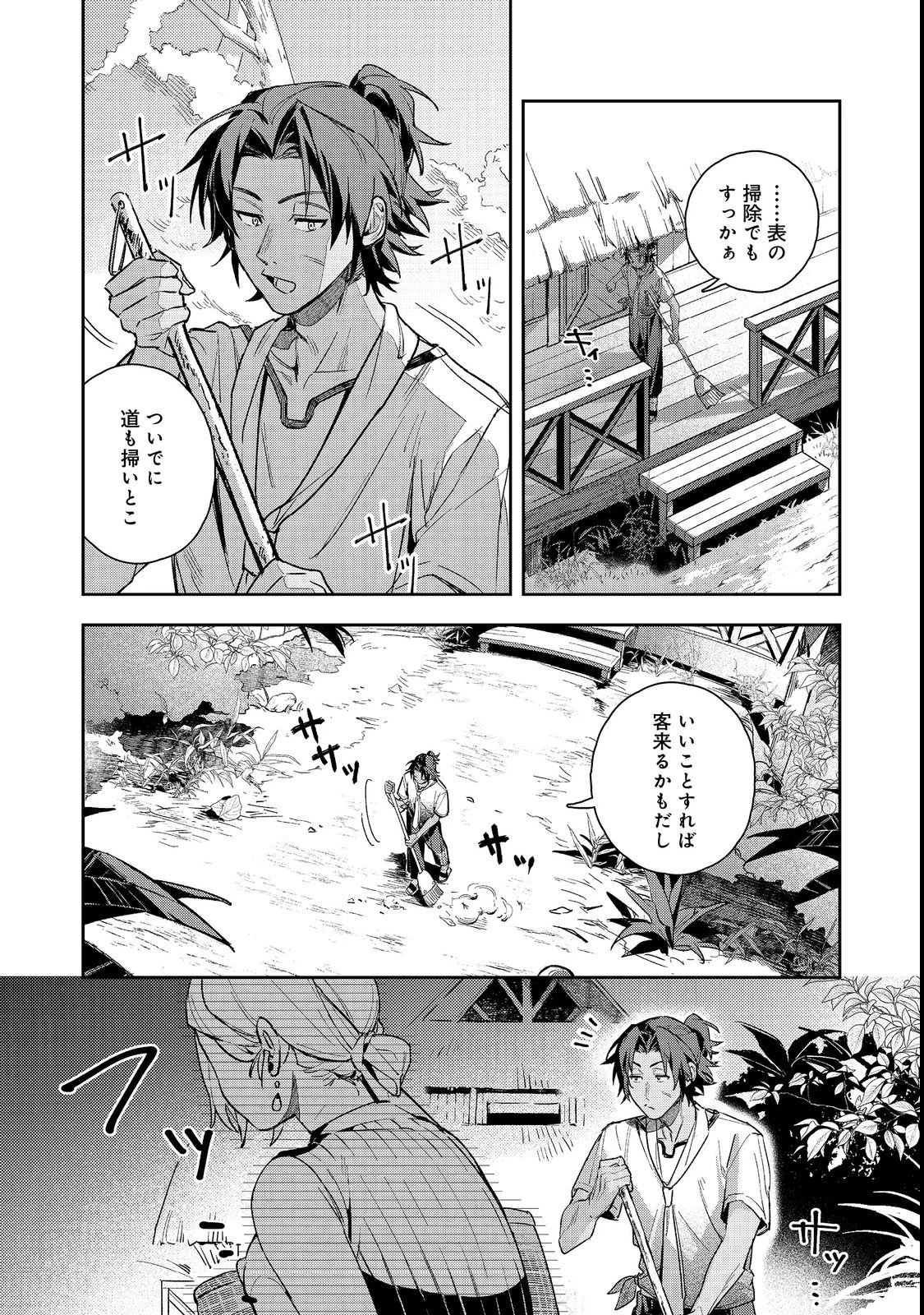 穏やか貴族の休暇のすすめ。@COMIC 〜宿主の毎日メシ〜 第3話 - 6