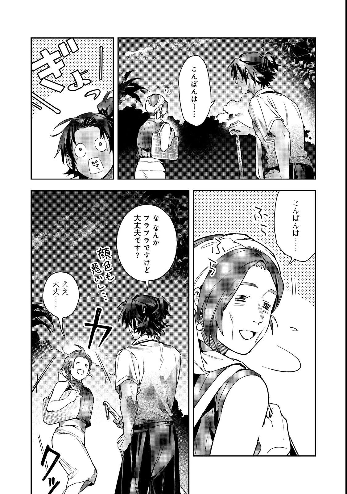 穏やか貴族の休暇のすすめ。@COMIC 〜宿主の毎日メシ〜 第3話 - 7