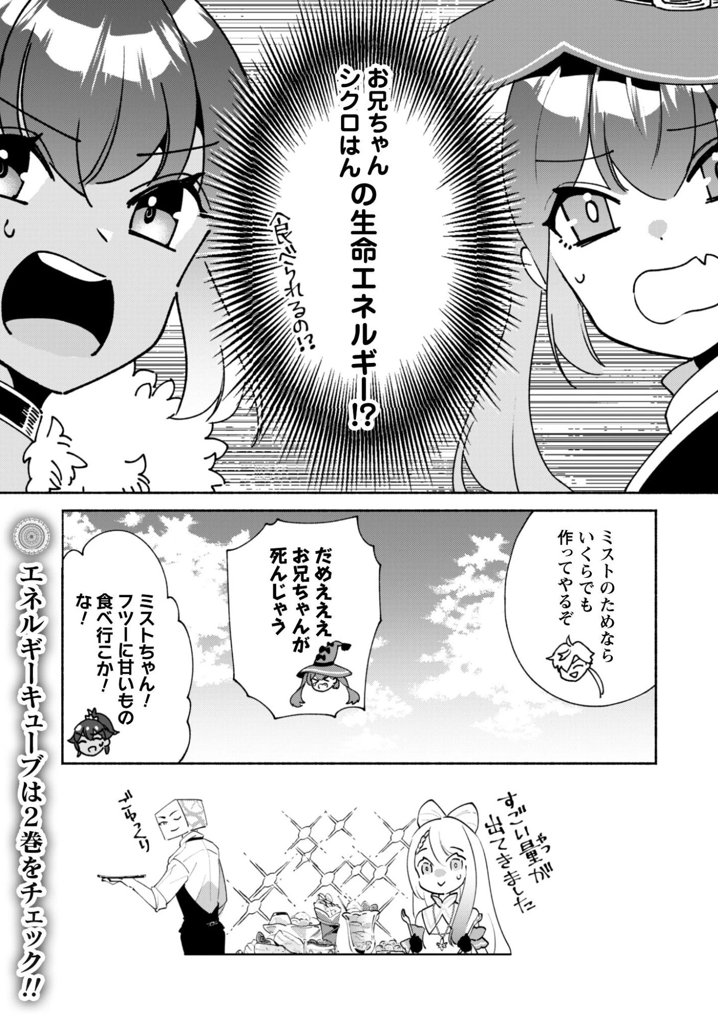 無能は不要と言われ『時計使い』の僕は職人ギルドから追い出されるも、ダンジョンの深部で真の力に覚醒する 第24.5話 - 3