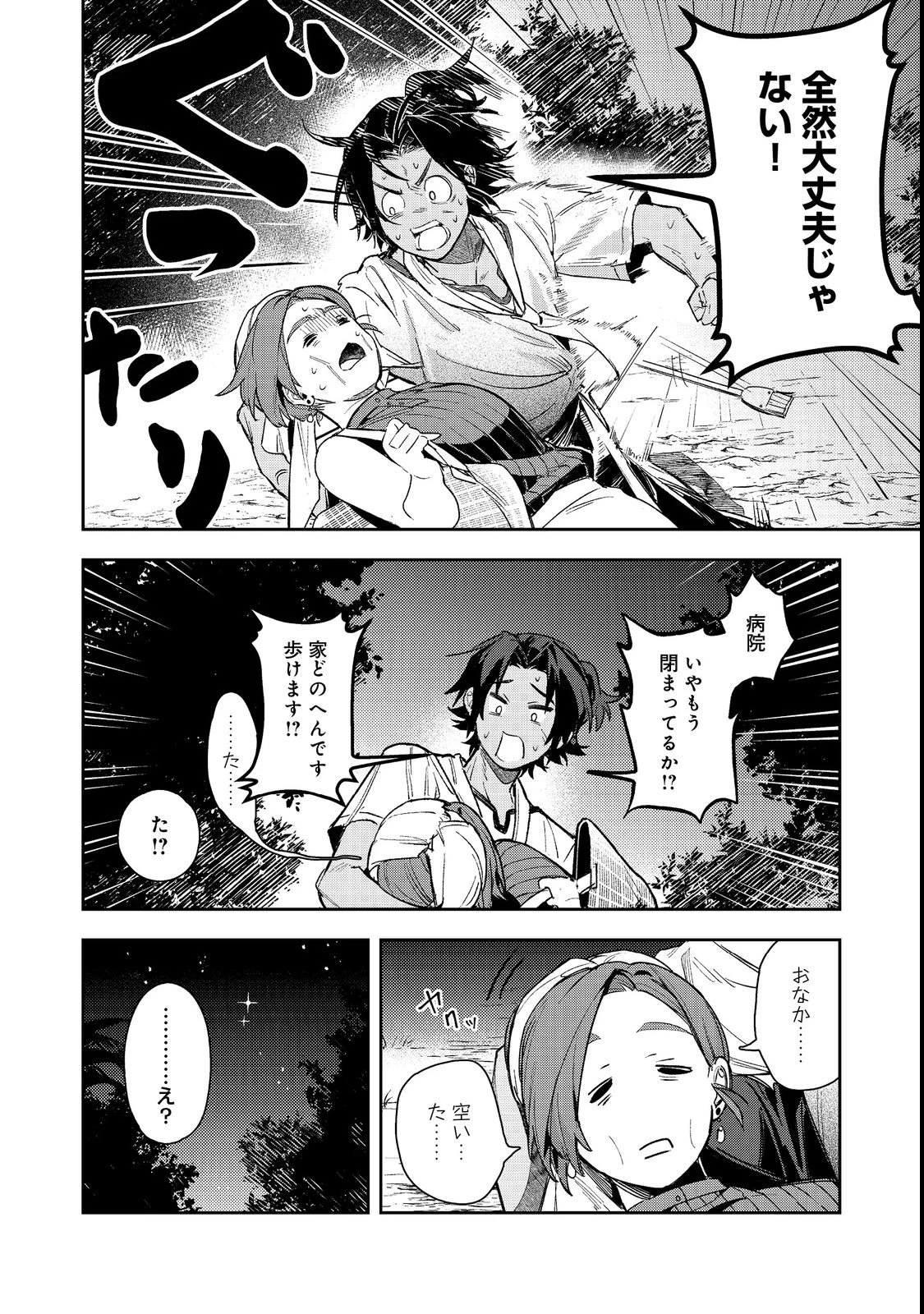 穏やか貴族の休暇のすすめ。@COMIC 〜宿主の毎日メシ〜 第3話 - 8