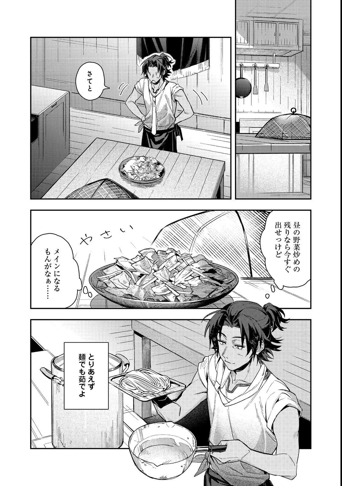 穏やか貴族の休暇のすすめ。@COMIC 〜宿主の毎日メシ〜 第3話 - 9