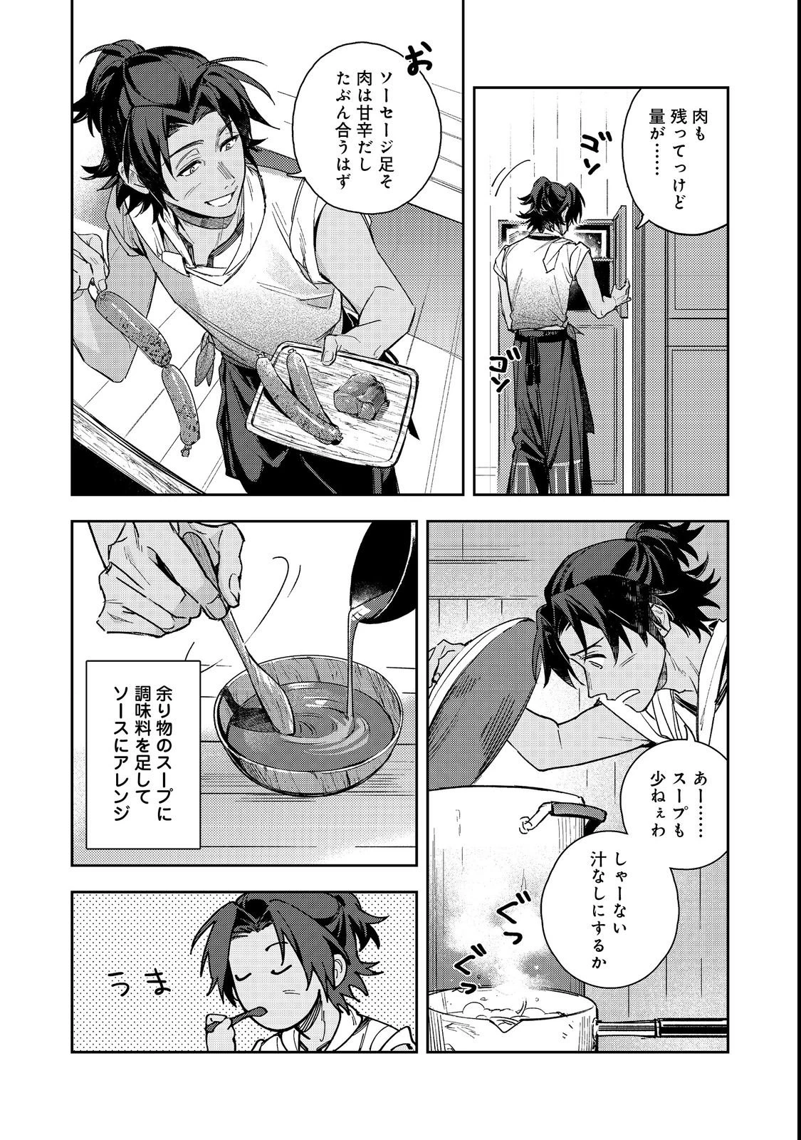 穏やか貴族の休暇のすすめ。@COMIC 〜宿主の毎日メシ〜 第3話 - 10