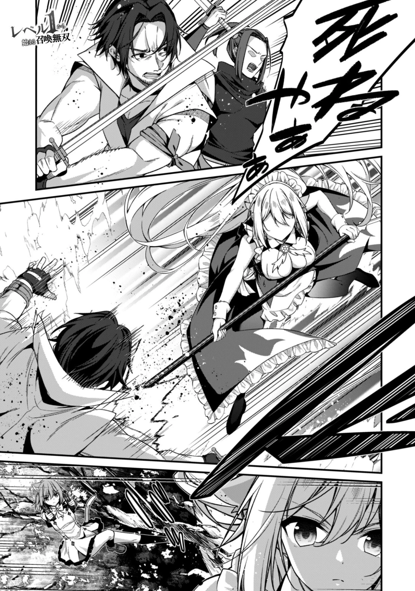 レベル１から始まる召喚無双 第39話 - 2