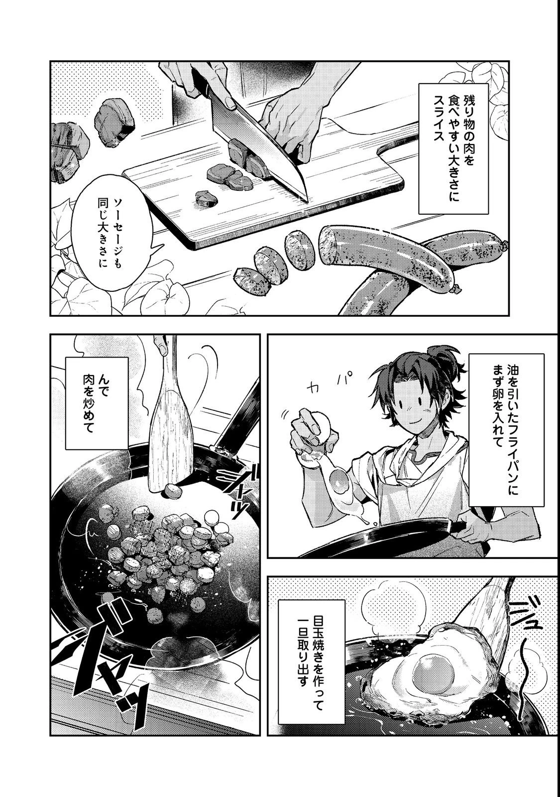 穏やか貴族の休暇のすすめ。@COMIC 〜宿主の毎日メシ〜 第3話 - 11