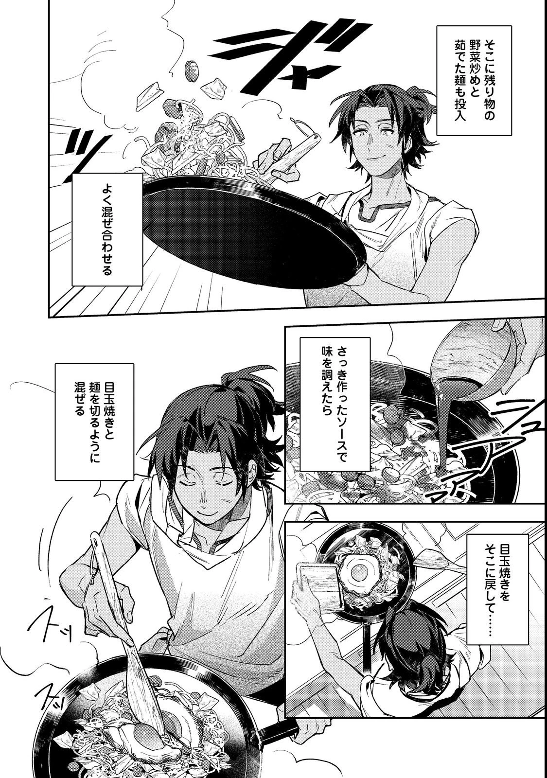 穏やか貴族の休暇のすすめ。@COMIC 〜宿主の毎日メシ〜 第3話 - 12