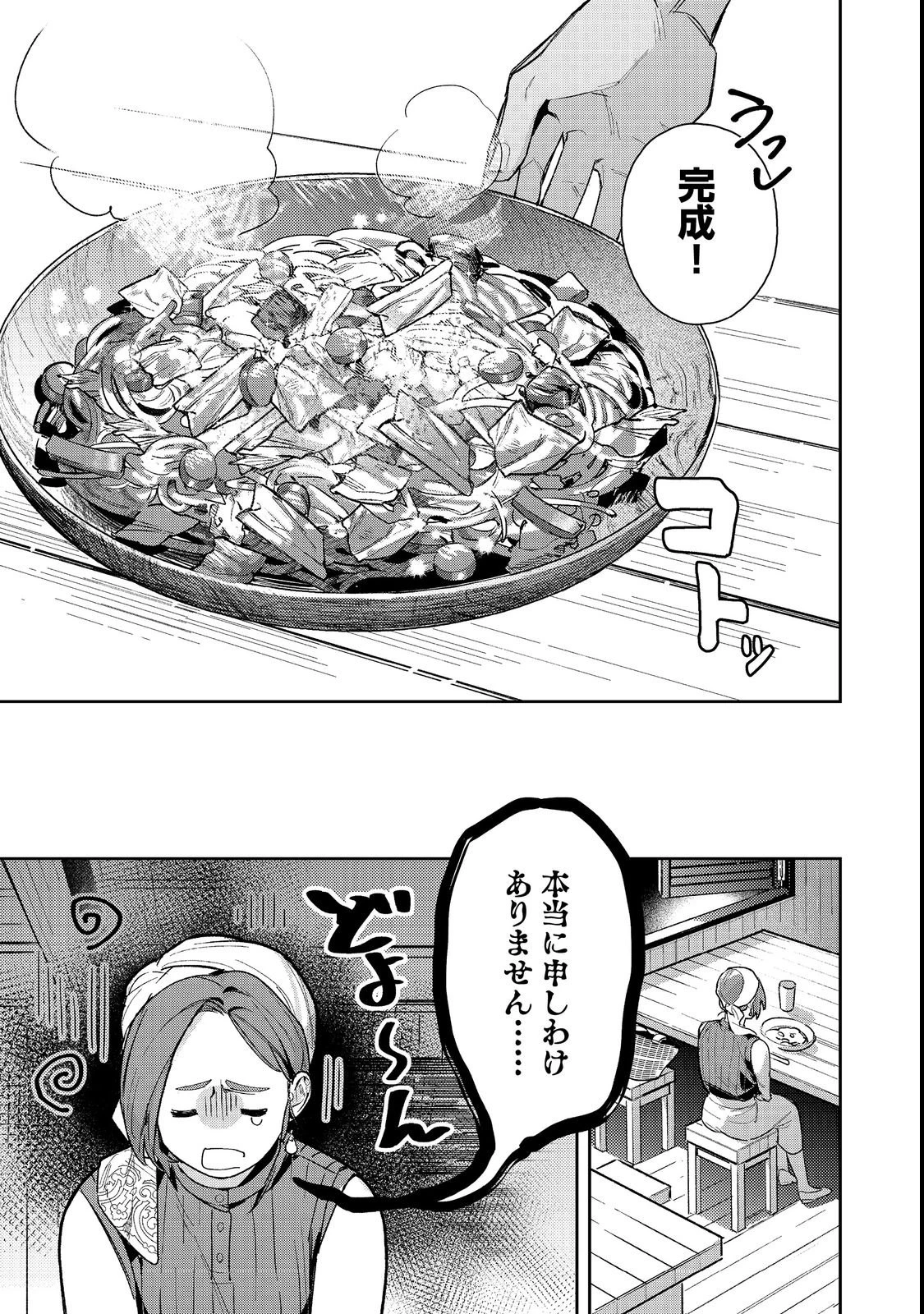 穏やか貴族の休暇のすすめ。@COMIC 〜宿主の毎日メシ〜 第3話 - 13