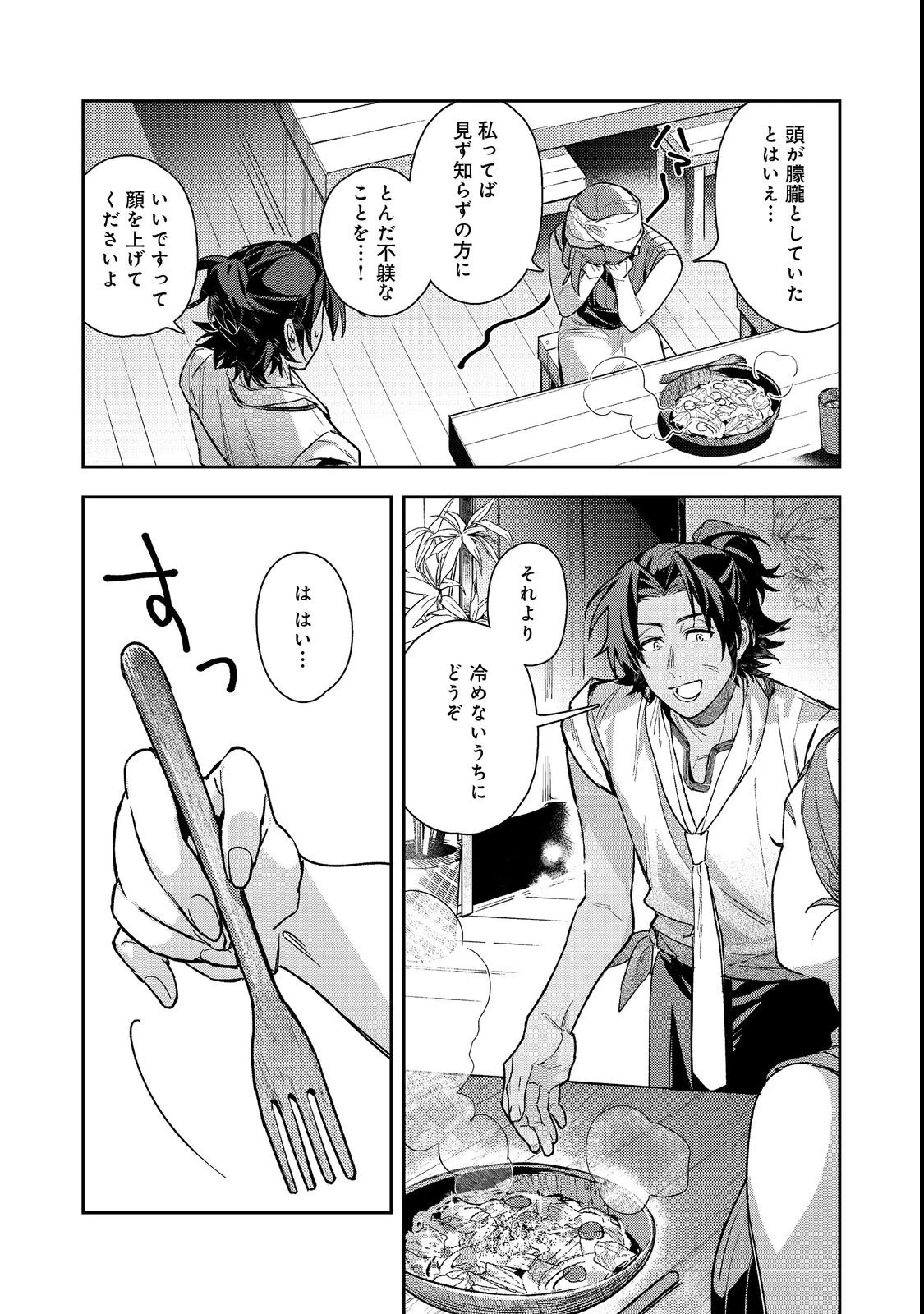 穏やか貴族の休暇のすすめ。@COMIC 〜宿主の毎日メシ〜 第3話 - 14