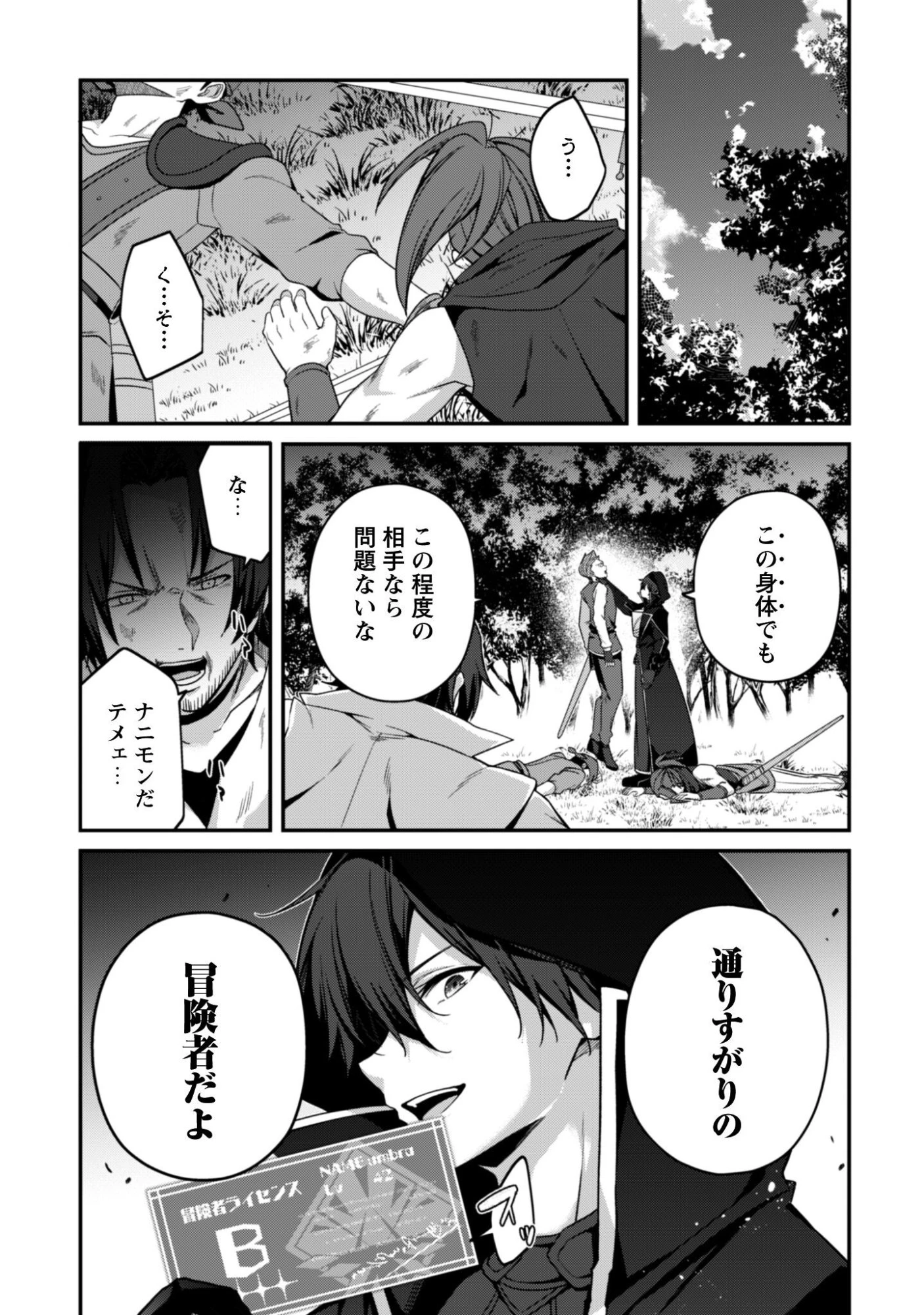 レベル１から始まる召喚無双 第39話 - 6