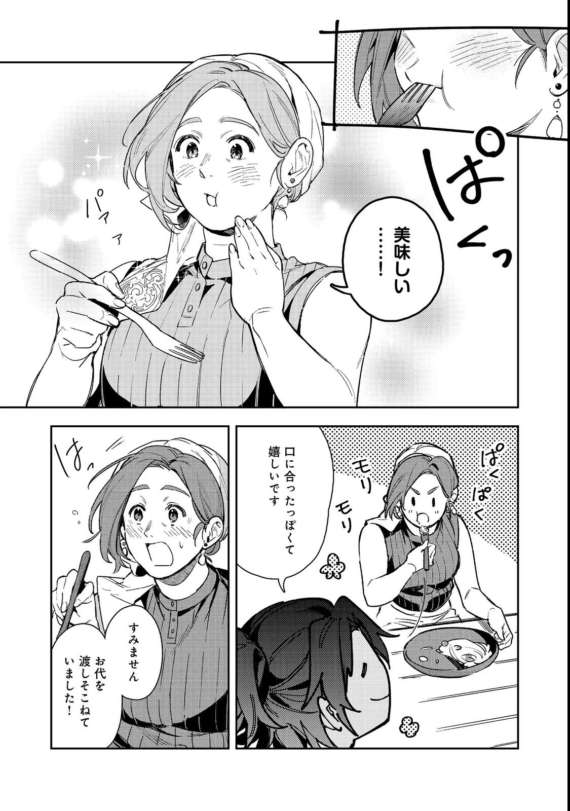 穏やか貴族の休暇のすすめ。@COMIC 〜宿主の毎日メシ〜 第3話 - 15