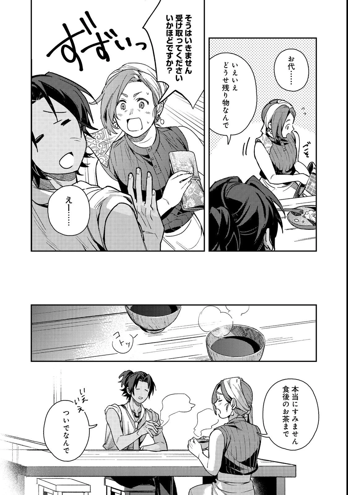 穏やか貴族の休暇のすすめ。@COMIC 〜宿主の毎日メシ〜 第3話 - 16