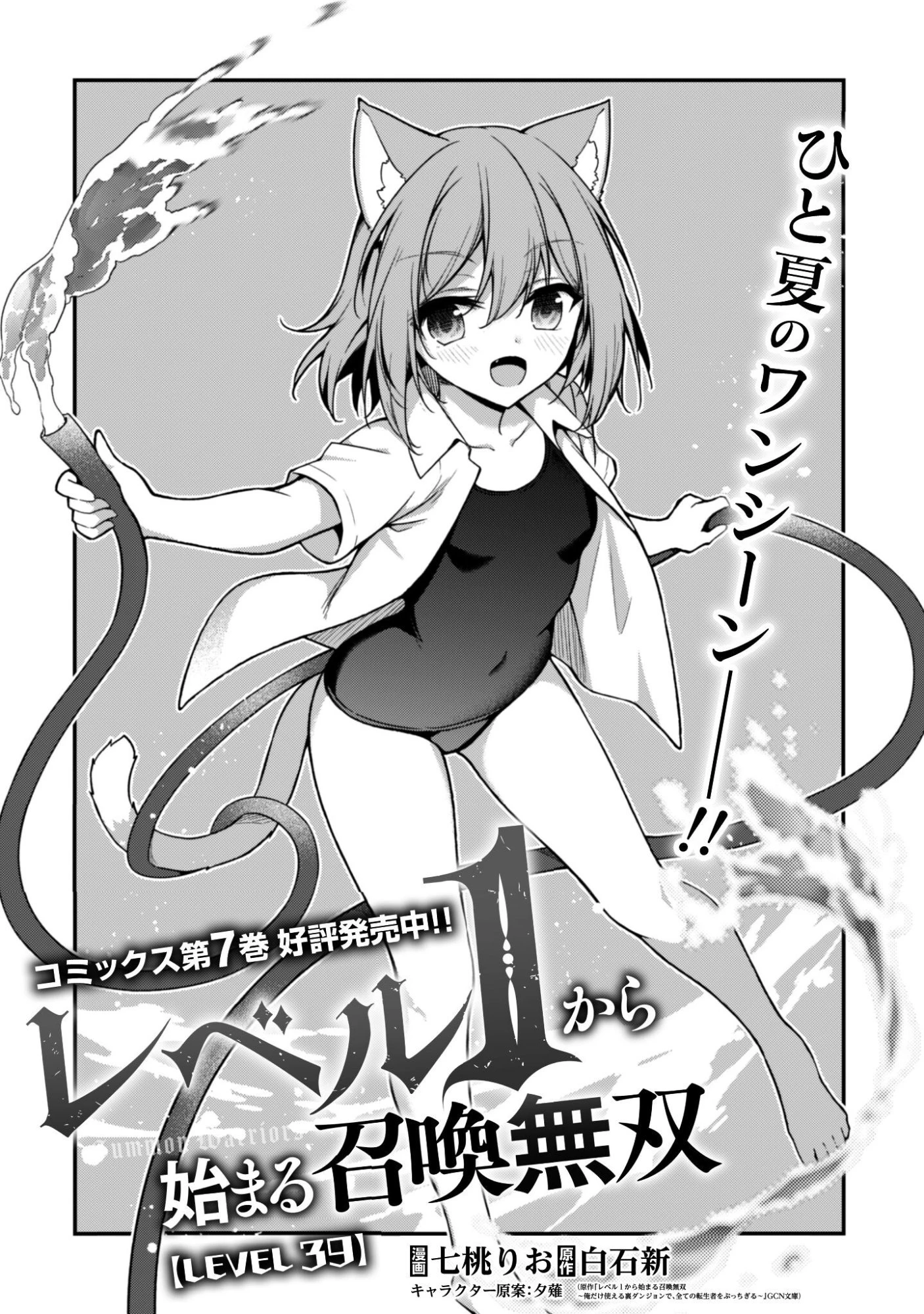 レベル１から始まる召喚無双 第39話 - 7