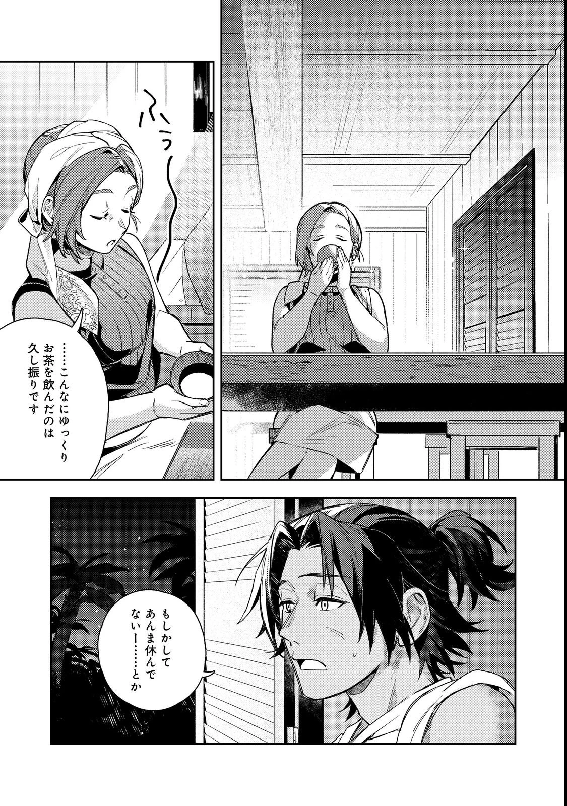 穏やか貴族の休暇のすすめ。@COMIC 〜宿主の毎日メシ〜 第3話 - 17