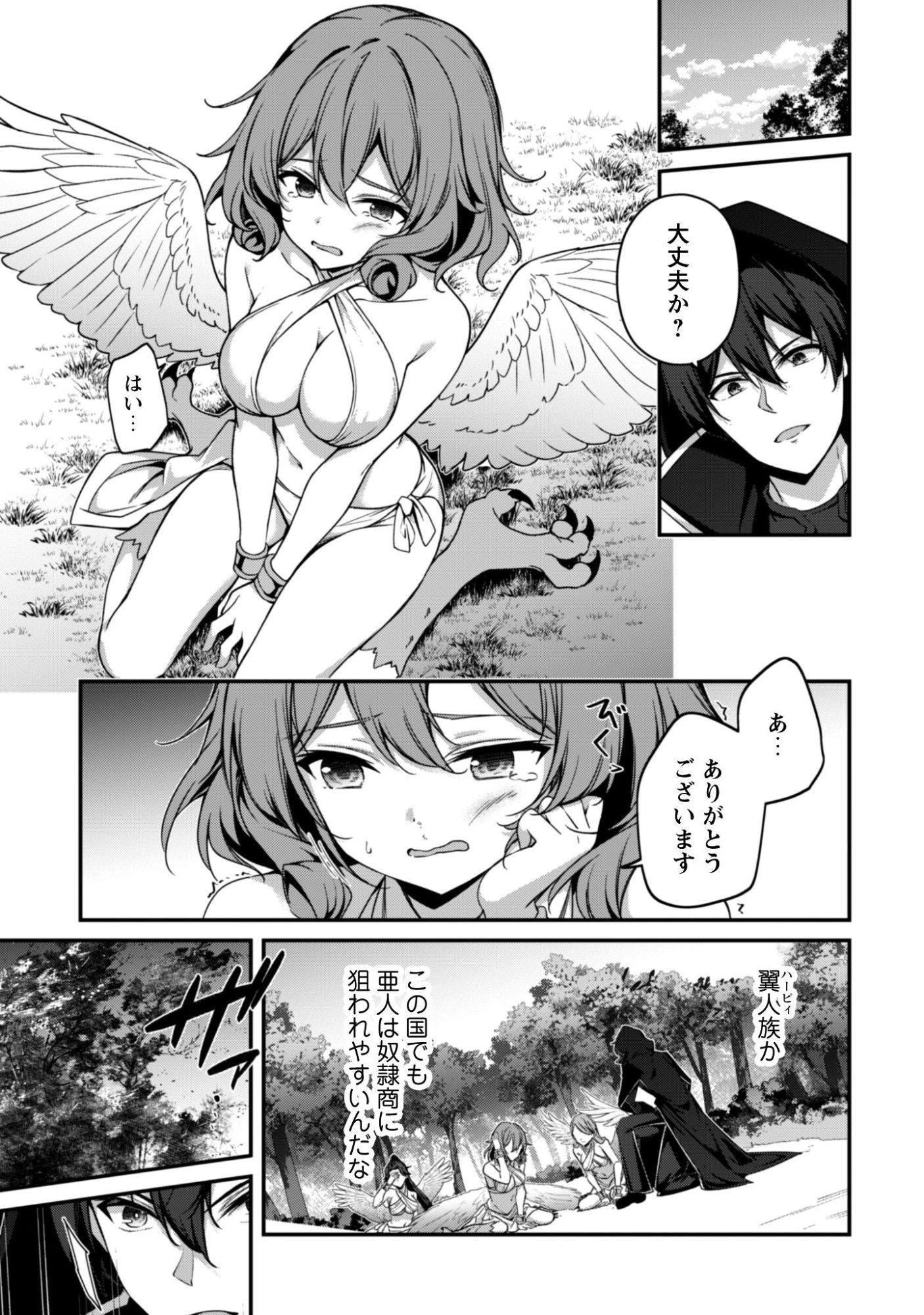 レベル１から始まる召喚無双 第39話 - 8