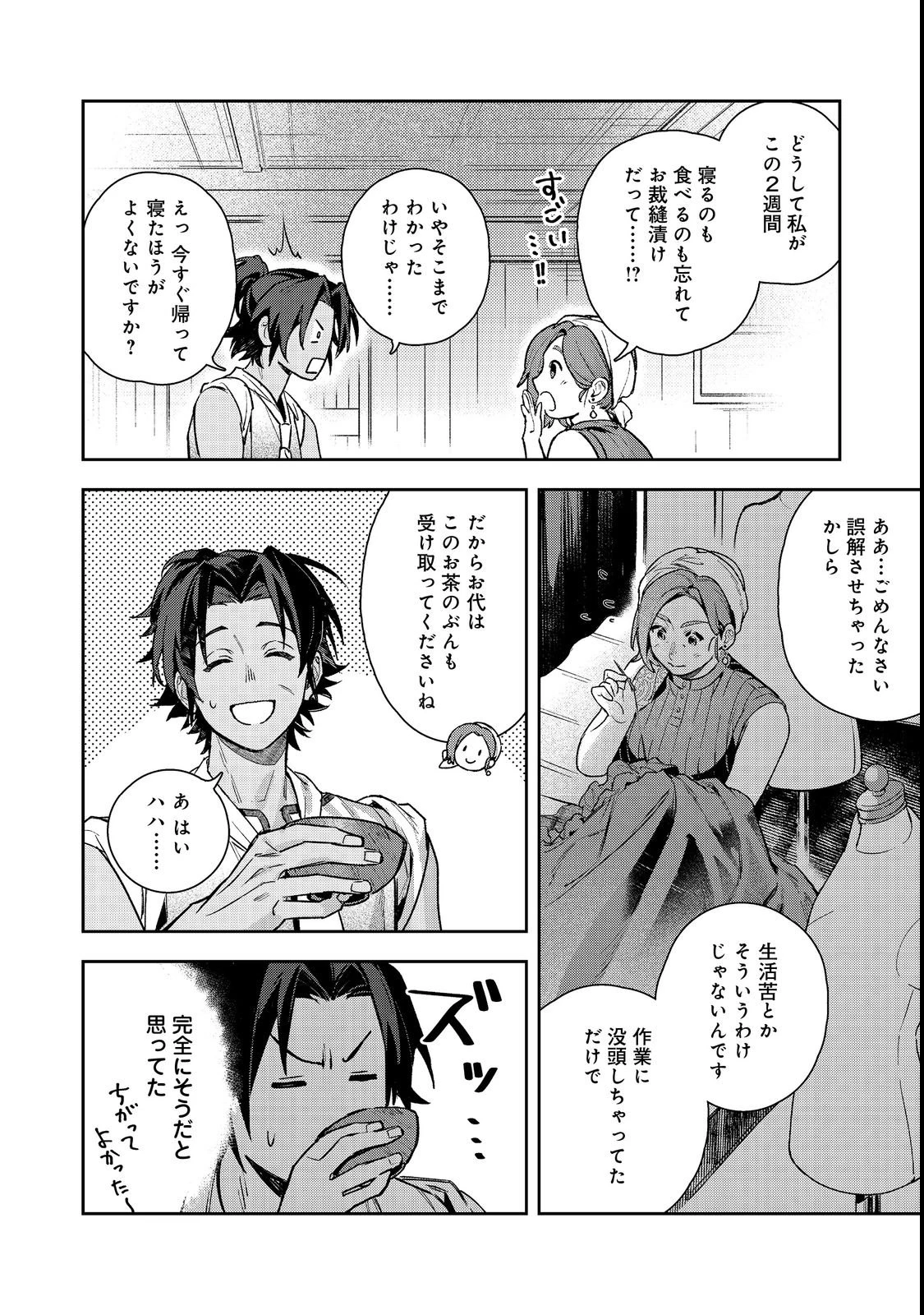 穏やか貴族の休暇のすすめ。@COMIC 〜宿主の毎日メシ〜 第3話 - 18