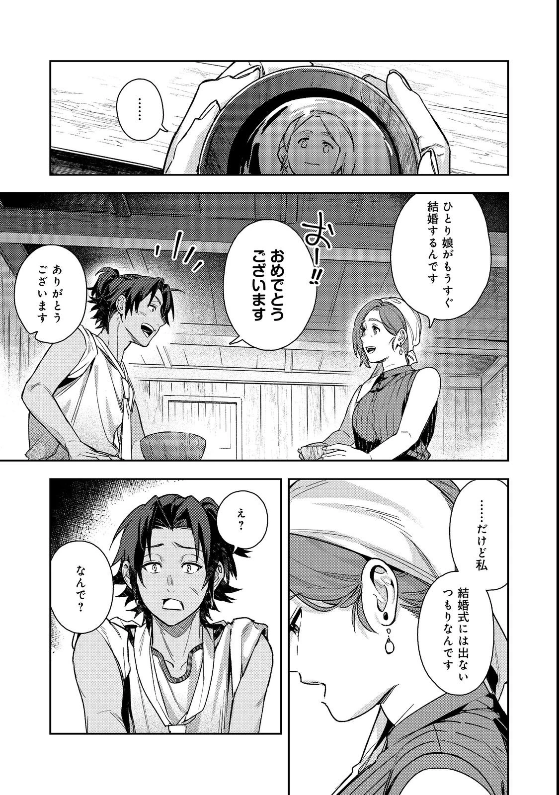 穏やか貴族の休暇のすすめ。@COMIC 〜宿主の毎日メシ〜 第3話 - 19