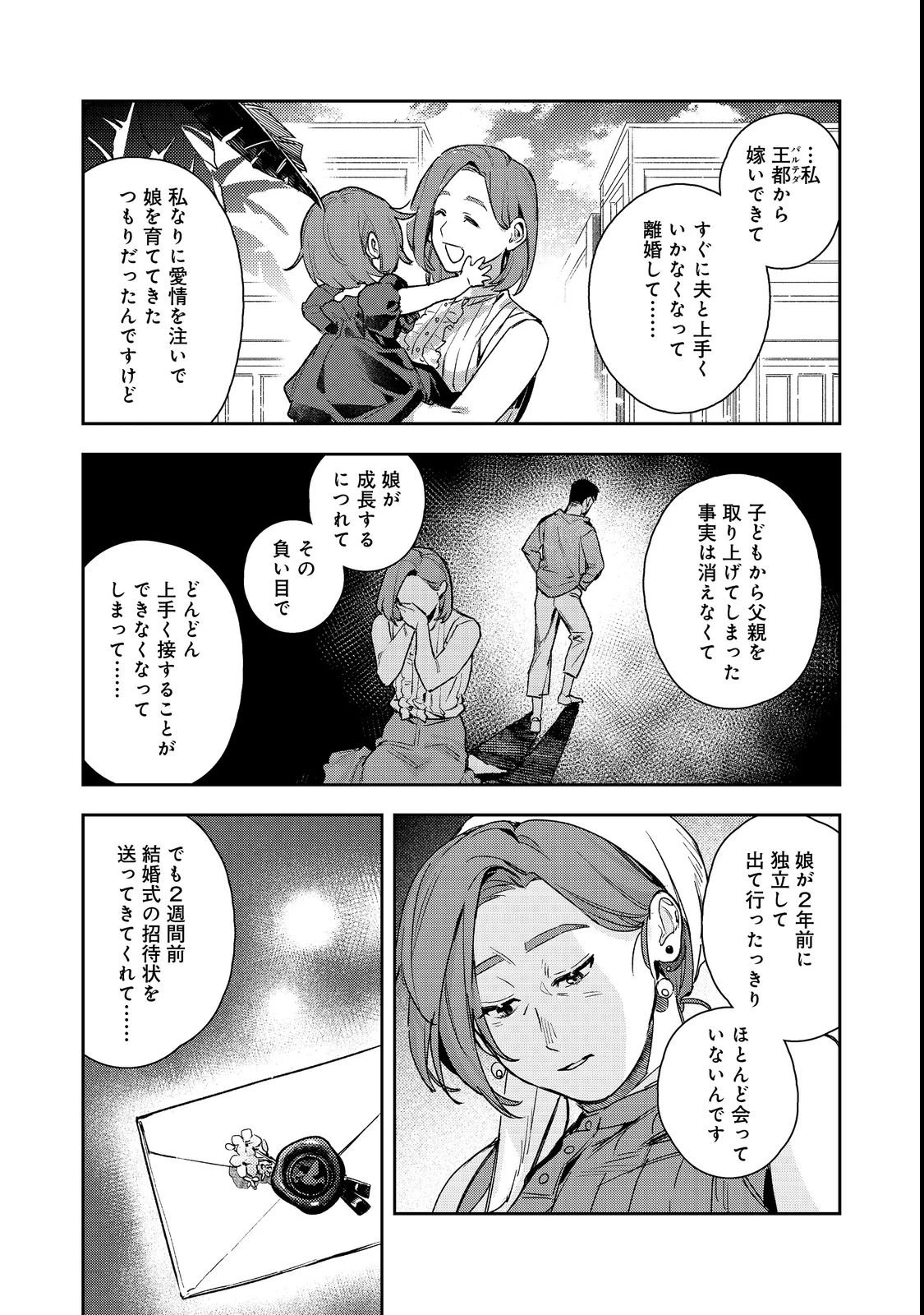 穏やか貴族の休暇のすすめ。@COMIC 〜宿主の毎日メシ〜 第3話 - 20