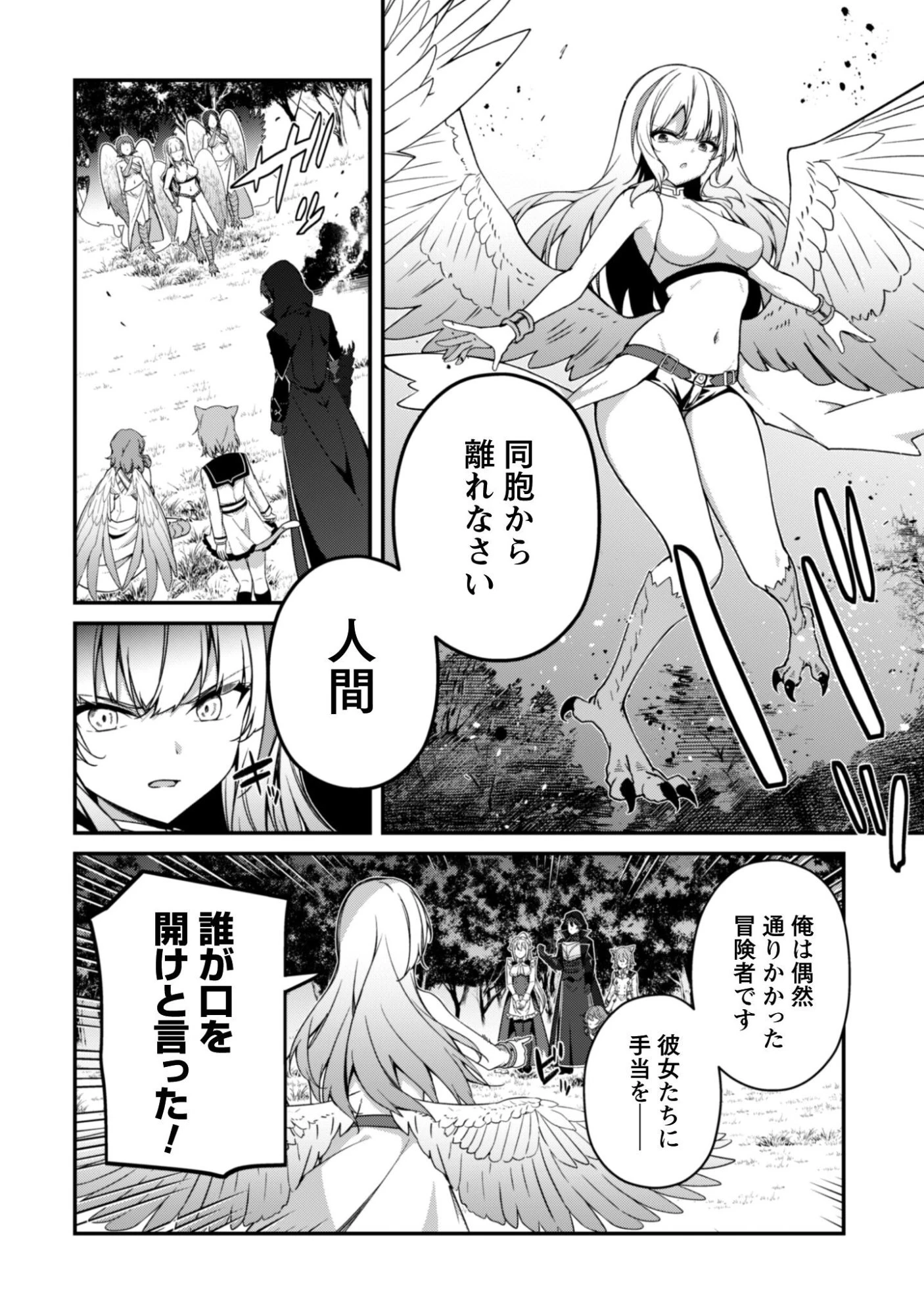 レベル１から始まる召喚無双 第39話 - 11