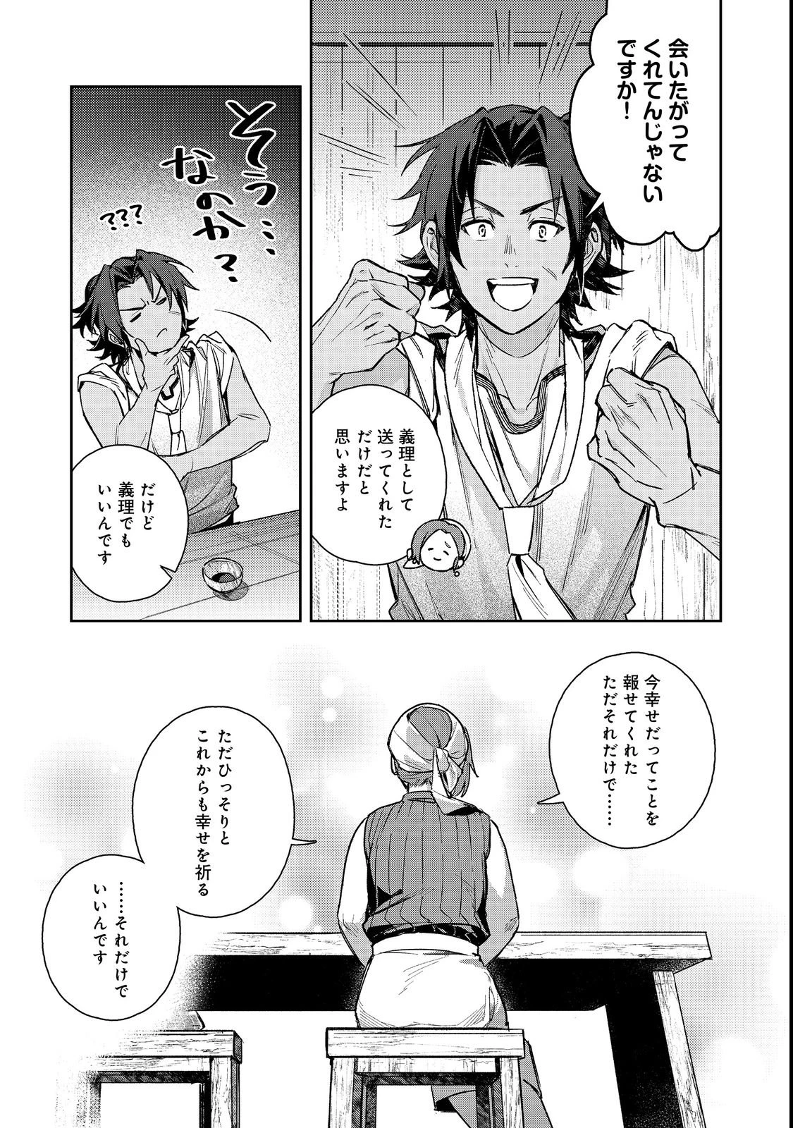 穏やか貴族の休暇のすすめ。@COMIC 〜宿主の毎日メシ〜 第3話 - 21