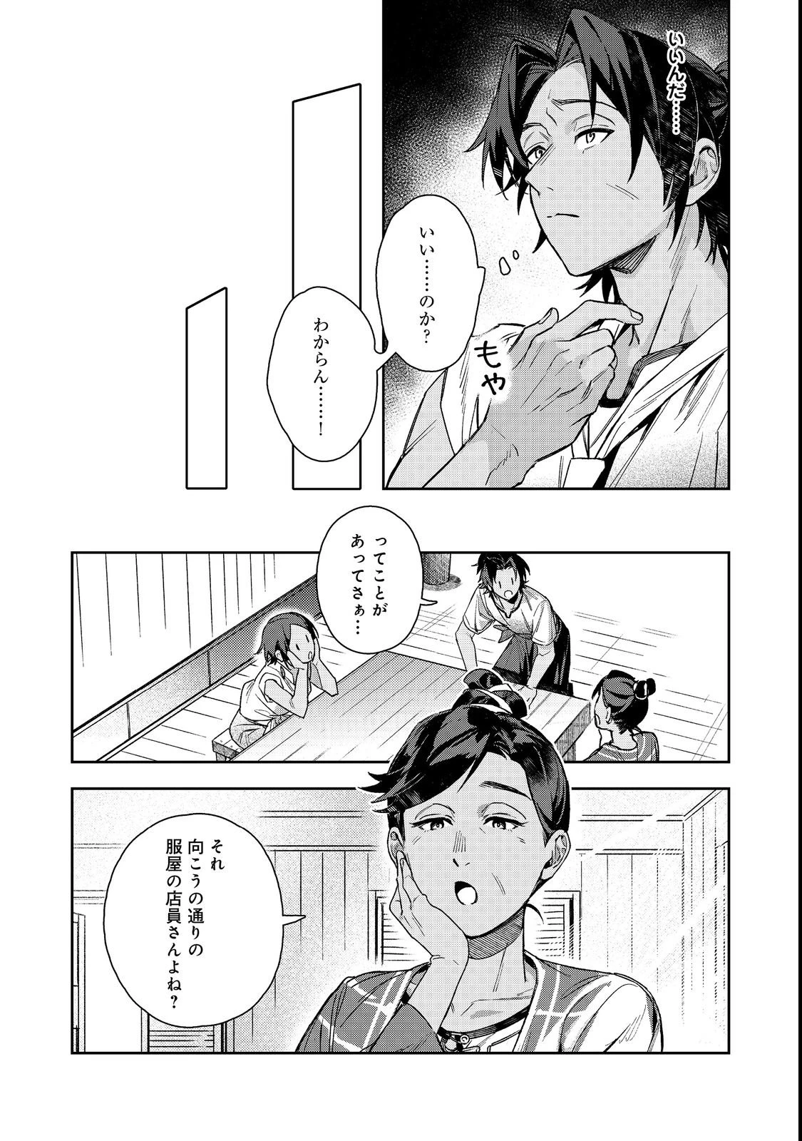 穏やか貴族の休暇のすすめ。@COMIC 〜宿主の毎日メシ〜 第3話 - 22