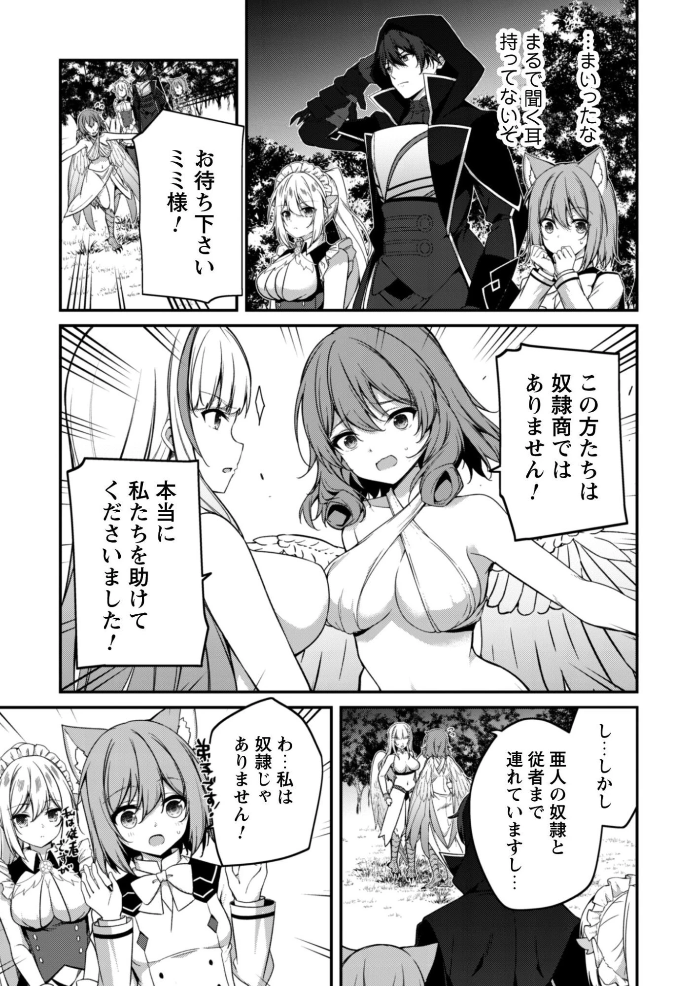 レベル１から始まる召喚無双 第39話 - 12