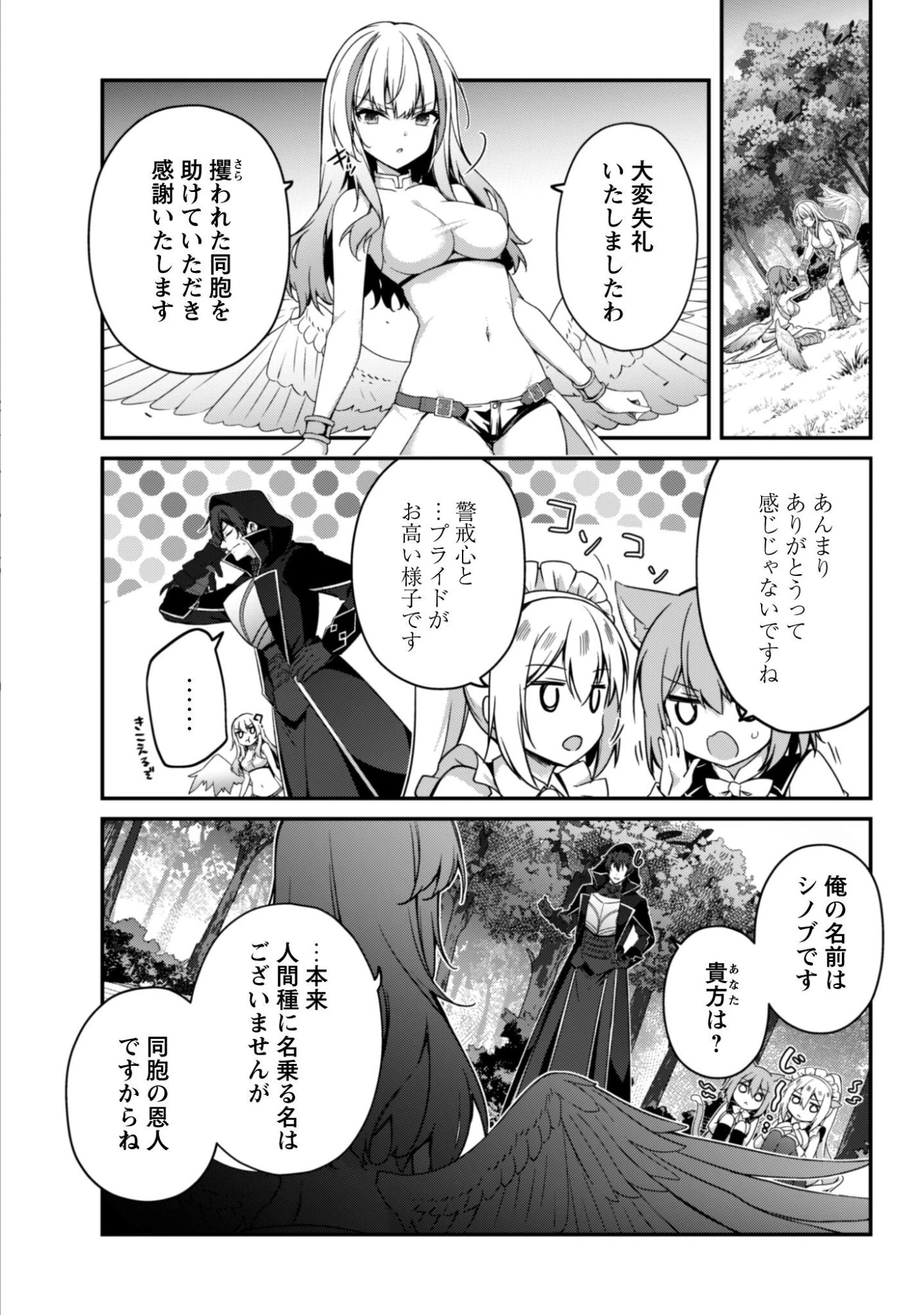 レベル１から始まる召喚無双 第39話 - 13