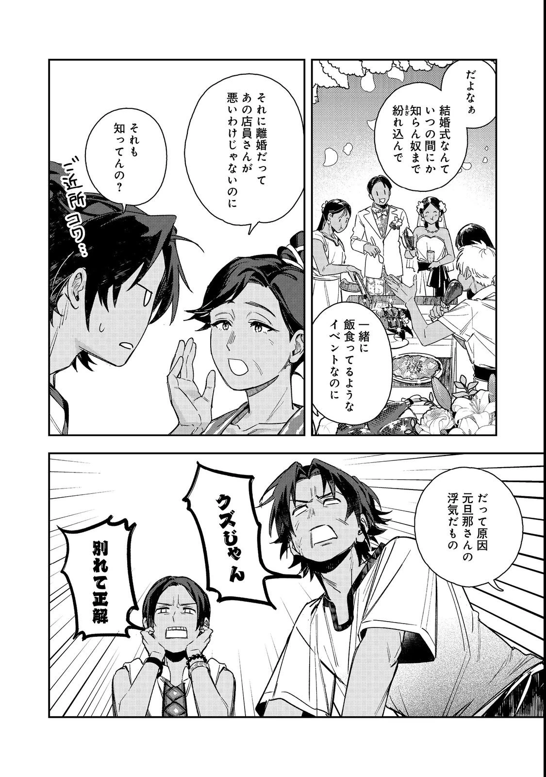 穏やか貴族の休暇のすすめ。@COMIC 〜宿主の毎日メシ〜 第3話 - 24