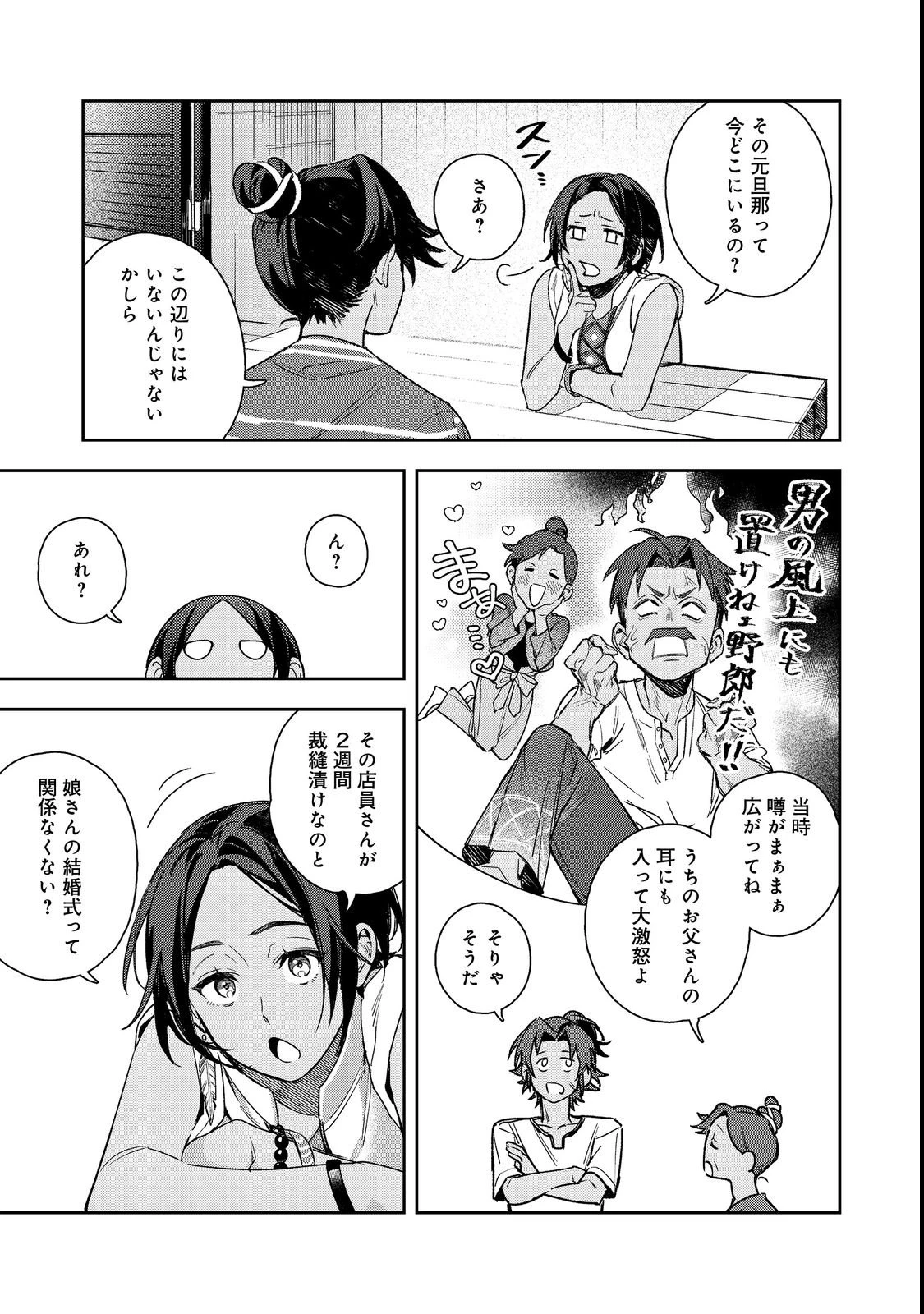 穏やか貴族の休暇のすすめ。@COMIC 〜宿主の毎日メシ〜 第3話 - 25