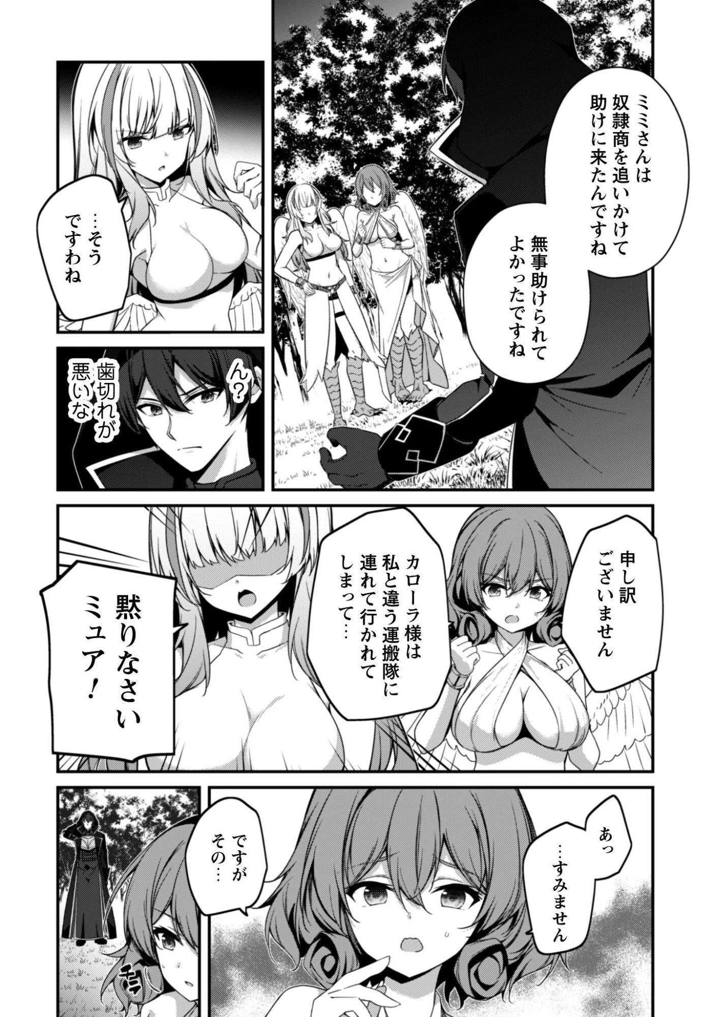 レベル１から始まる召喚無双 第39話 - 15