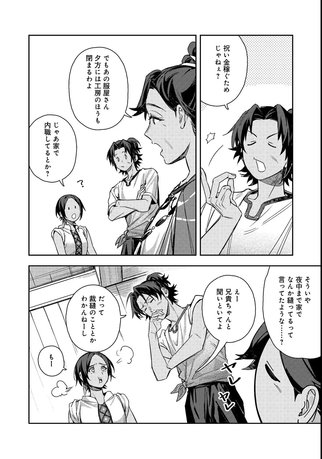 穏やか貴族の休暇のすすめ。@COMIC 〜宿主の毎日メシ〜 第3話 - 26