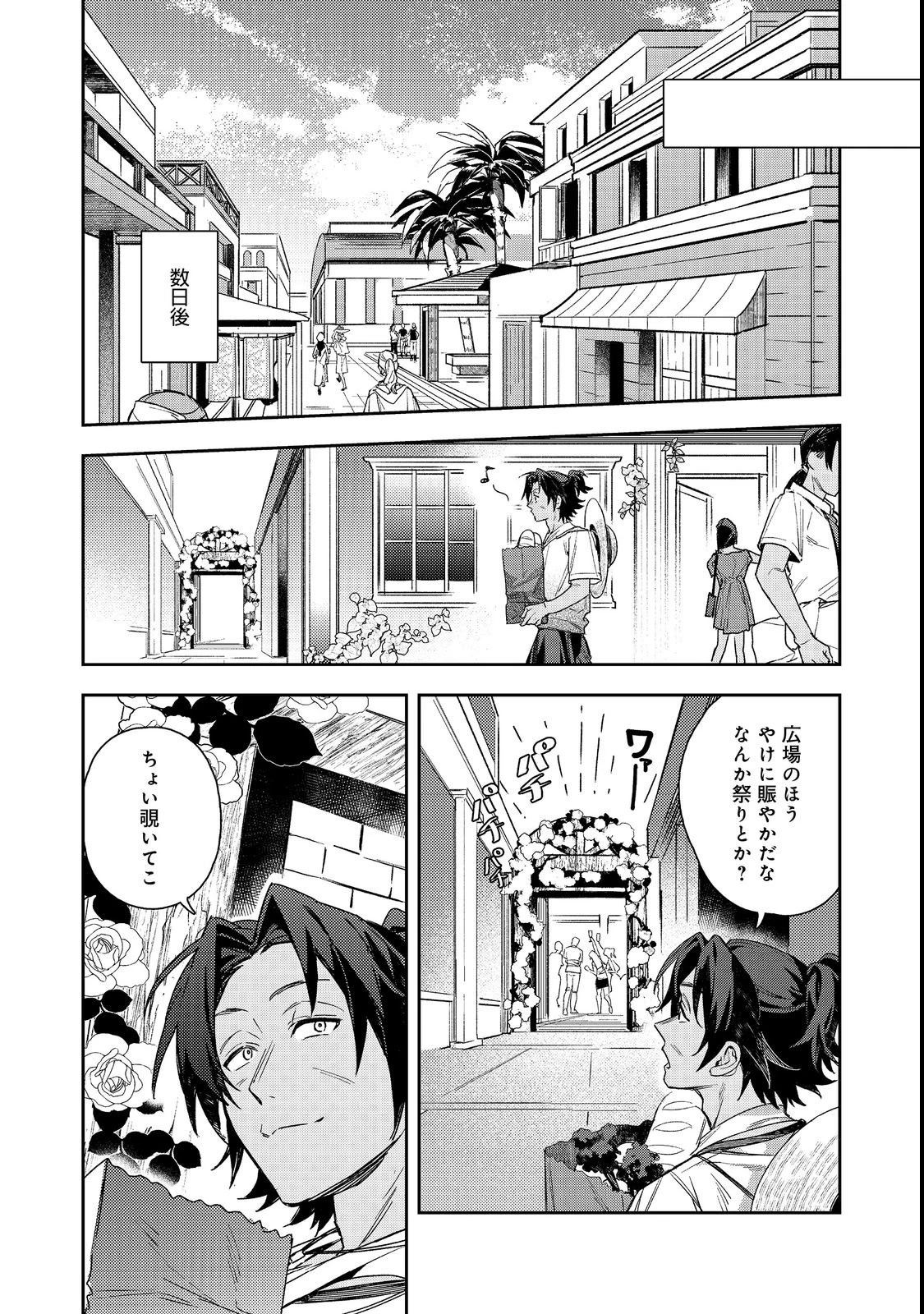 穏やか貴族の休暇のすすめ。@COMIC 〜宿主の毎日メシ〜 第3話 - 27