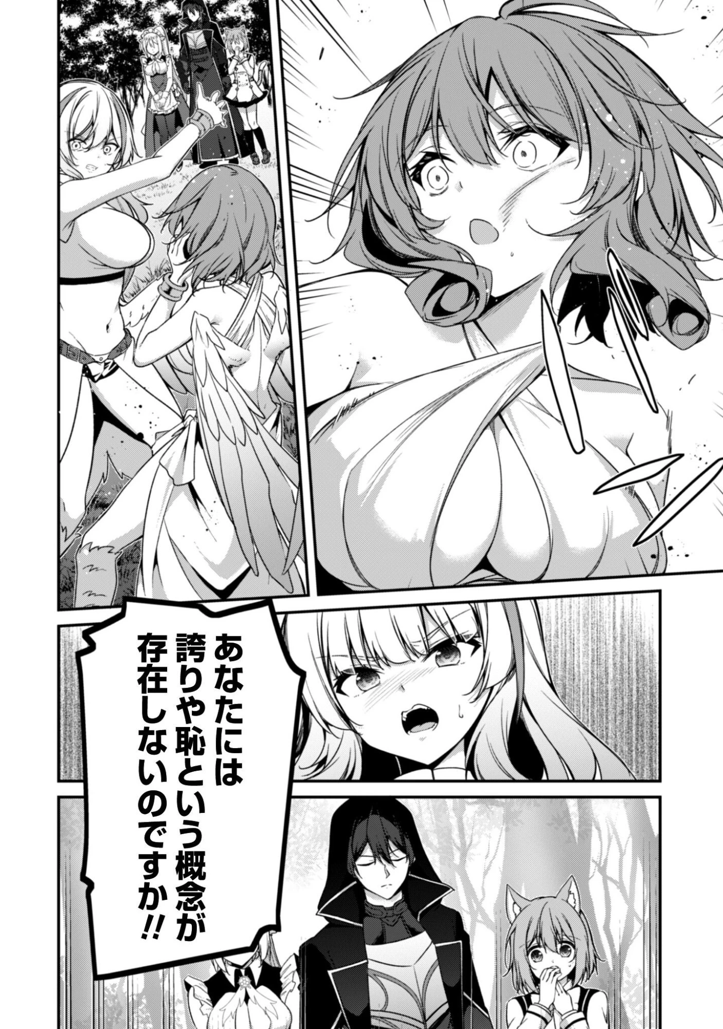 レベル１から始まる召喚無双 第39話 - 17