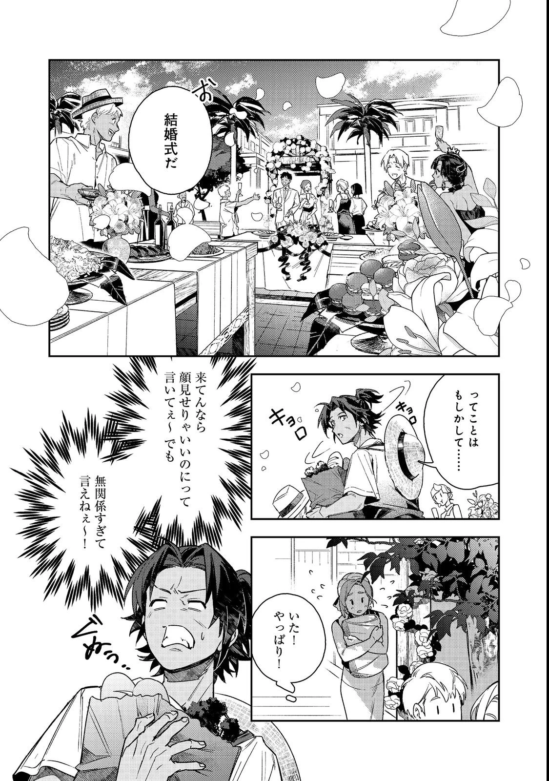 穏やか貴族の休暇のすすめ。@COMIC 〜宿主の毎日メシ〜 第3話 - 28