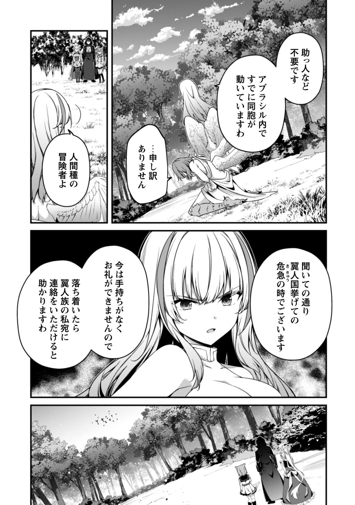 レベル１から始まる召喚無双 第39話 - 18