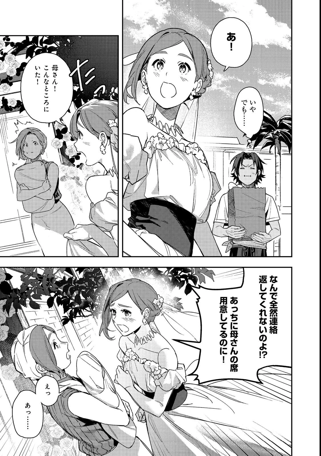 穏やか貴族の休暇のすすめ。@COMIC 〜宿主の毎日メシ〜 第3話 - 29