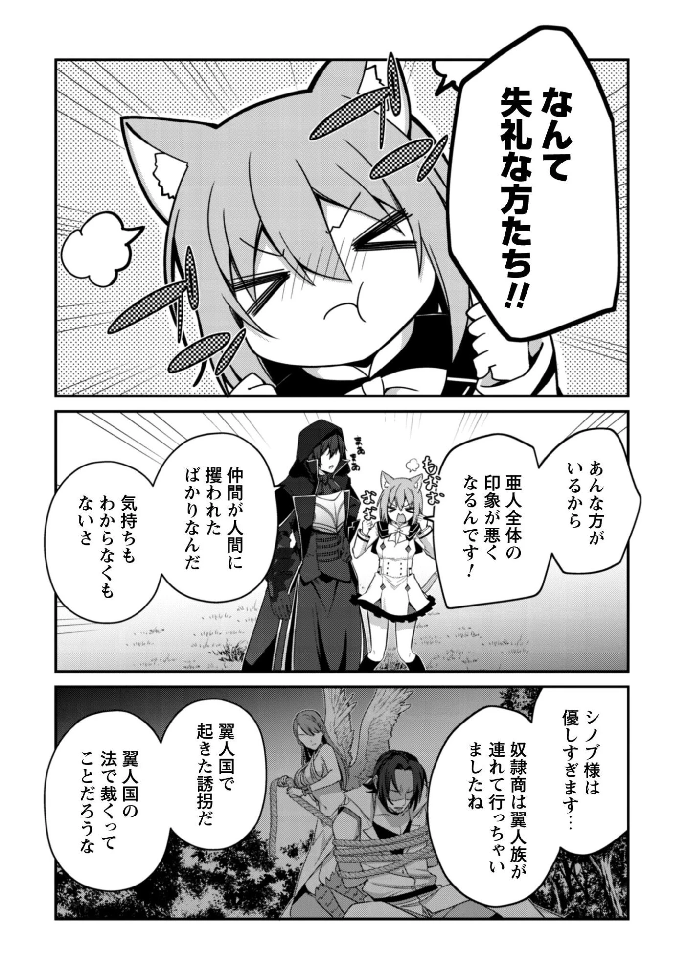 レベル１から始まる召喚無双 第39話 - 19