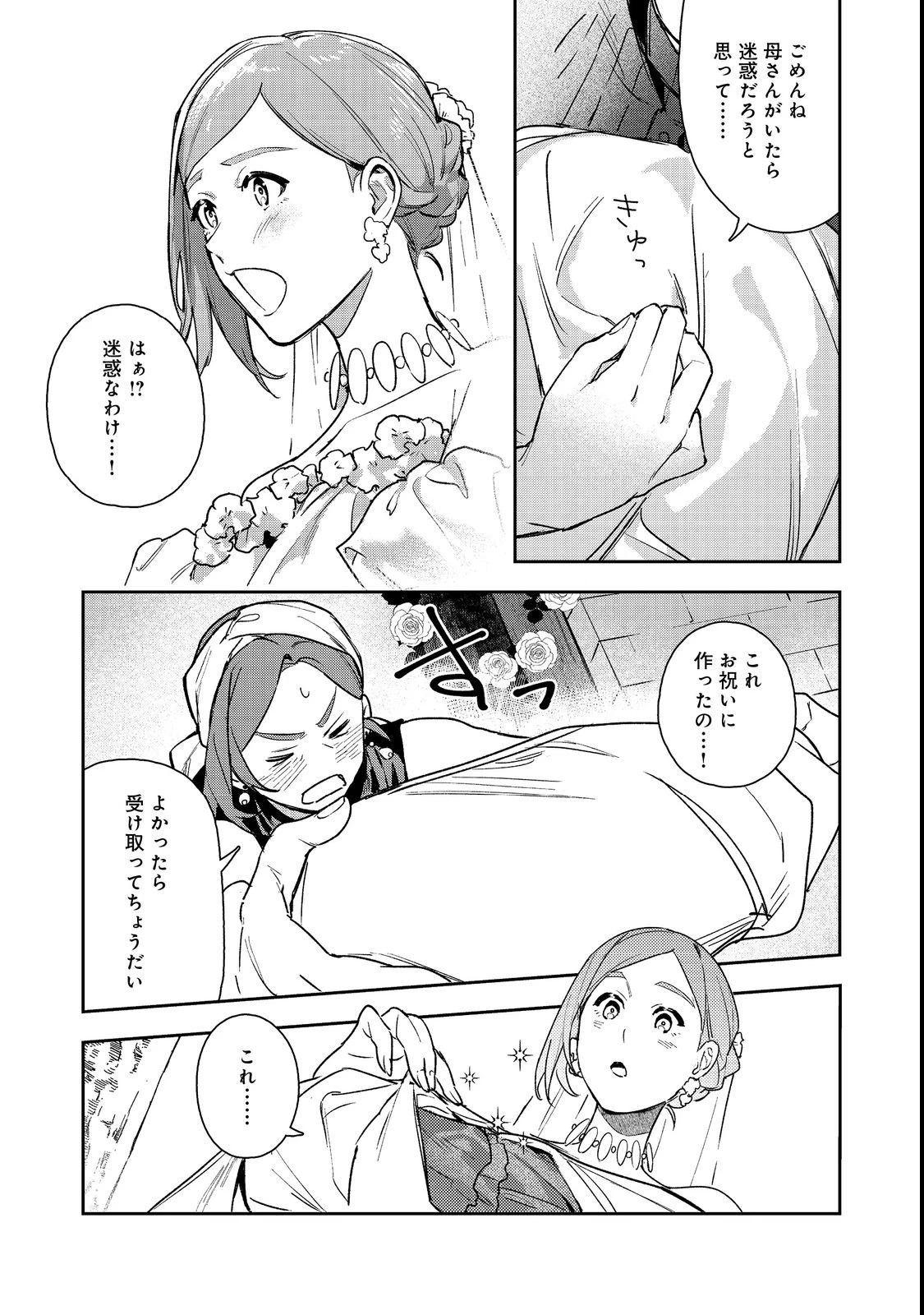 穏やか貴族の休暇のすすめ。@COMIC 〜宿主の毎日メシ〜 第3話 - 30