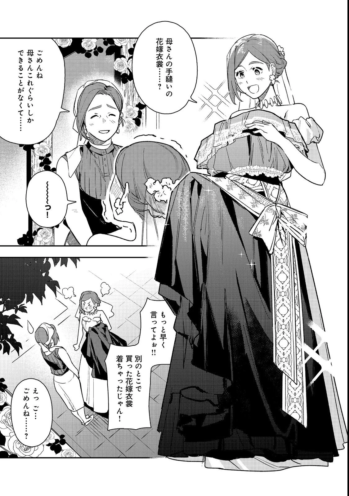 穏やか貴族の休暇のすすめ。@COMIC 〜宿主の毎日メシ〜 第3話 - 31