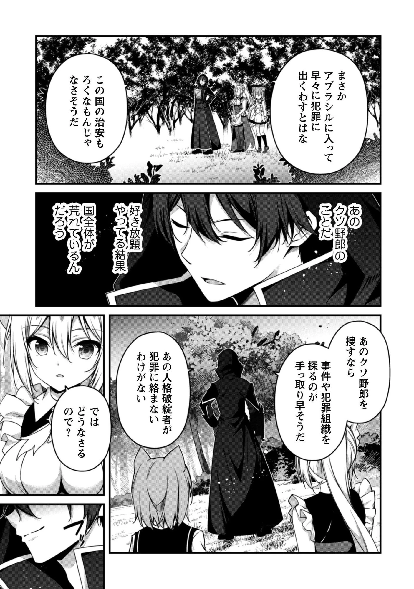 レベル１から始まる召喚無双 第39話 - 20