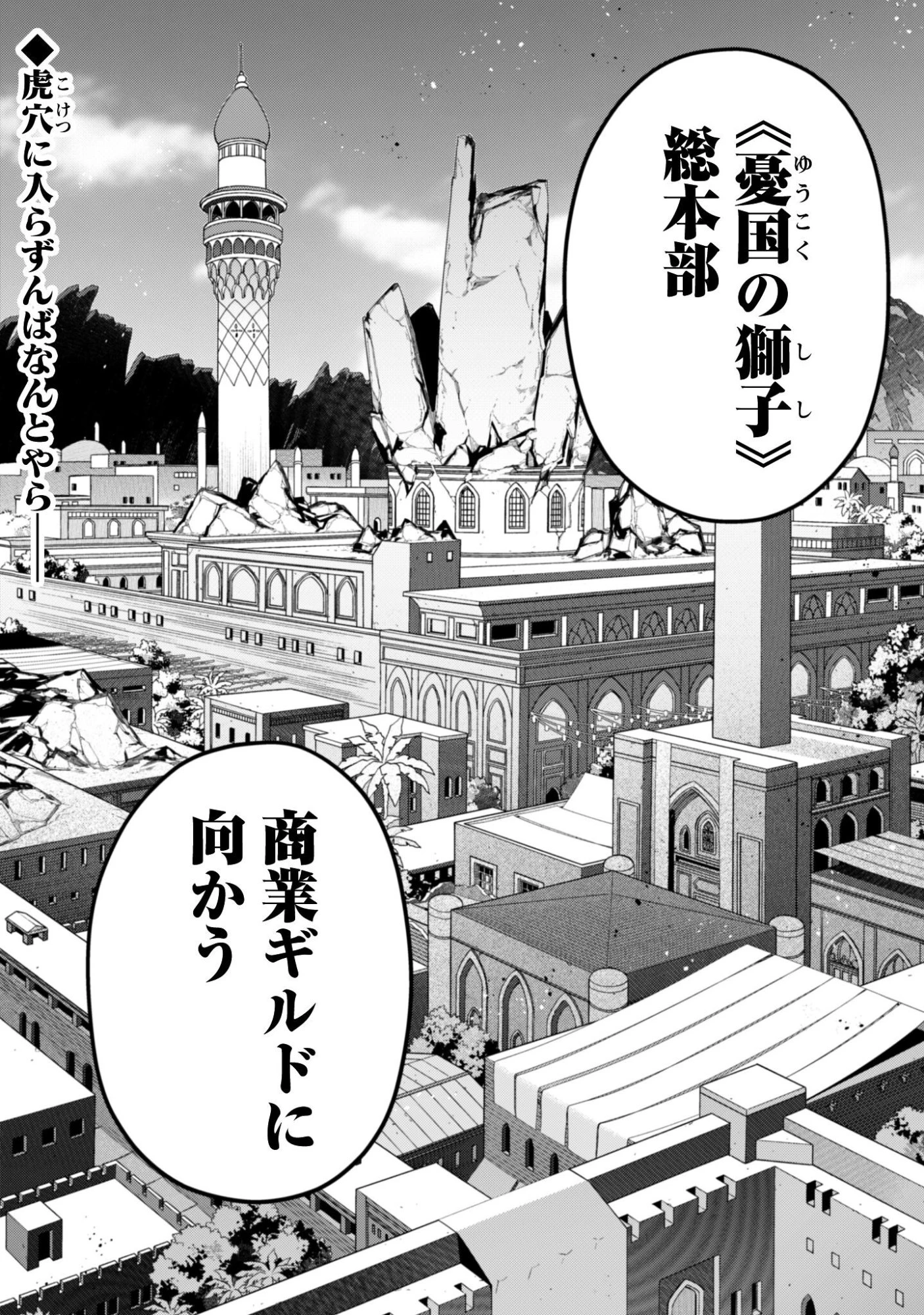 レベル１から始まる召喚無双 第39話 - 21