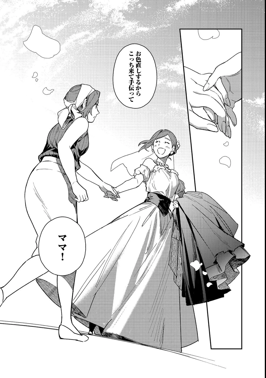 穏やか貴族の休暇のすすめ。@COMIC 〜宿主の毎日メシ〜 第3話 - 32