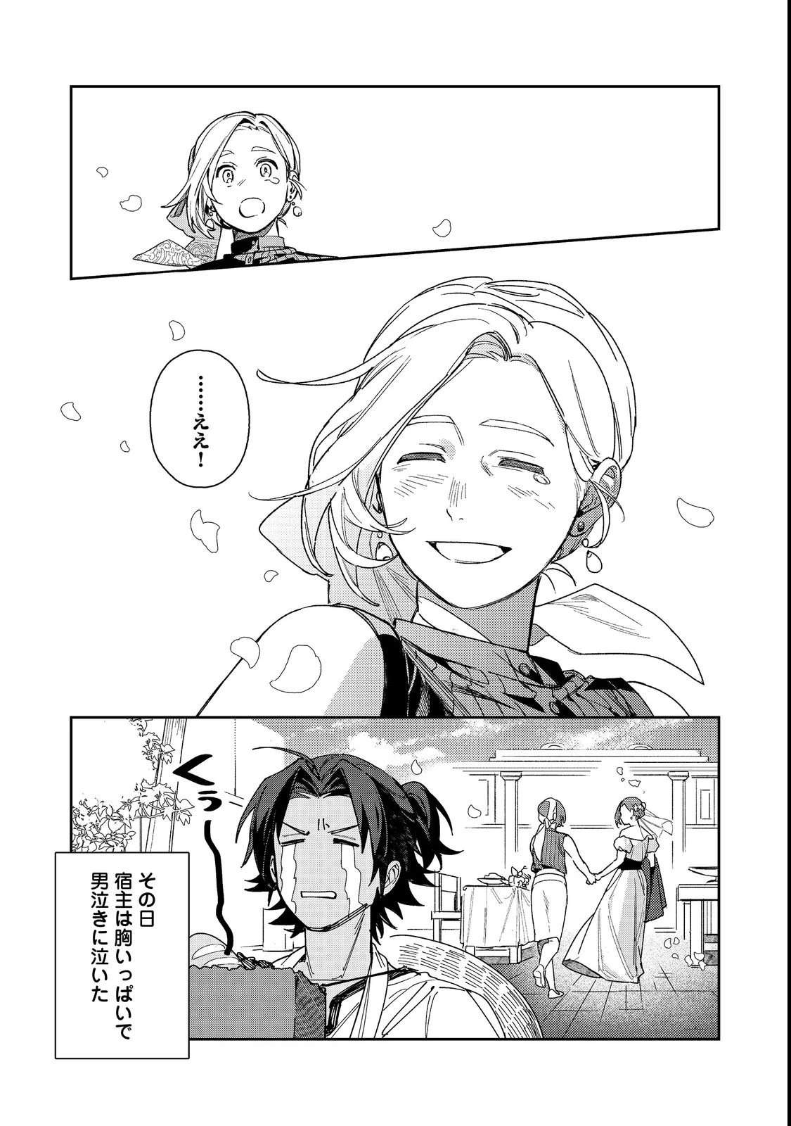 穏やか貴族の休暇のすすめ。@COMIC 〜宿主の毎日メシ〜 第3話 - 33