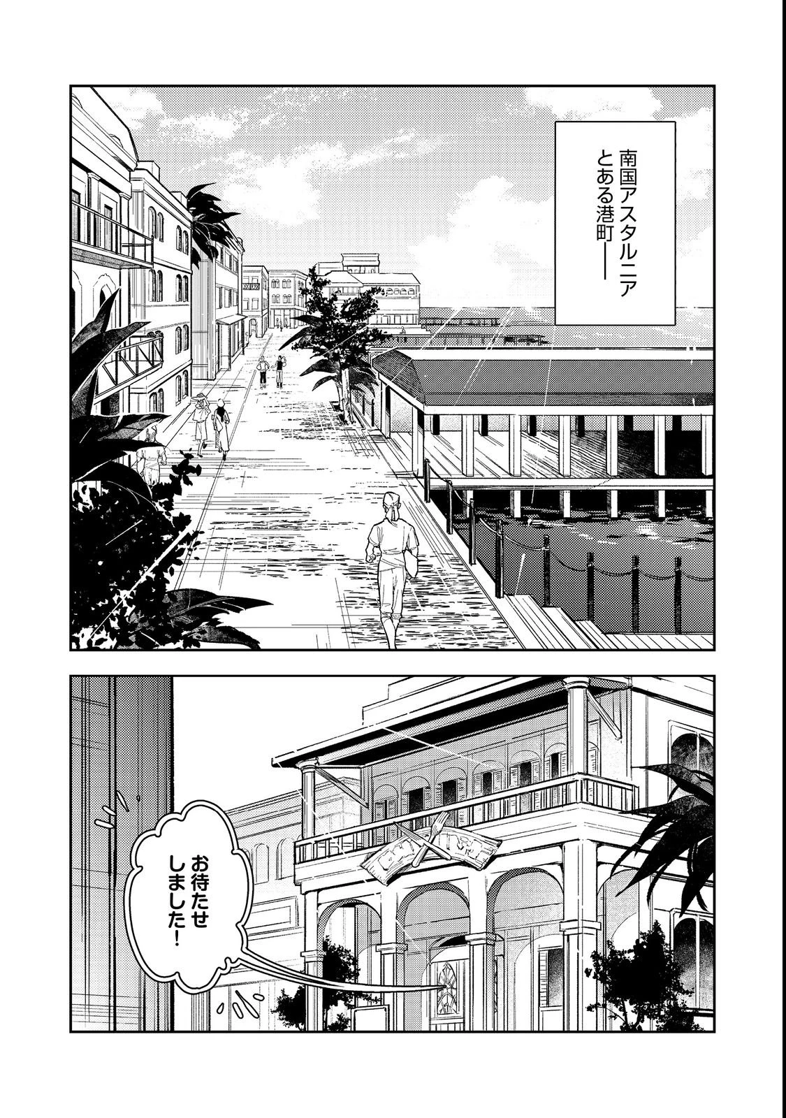 穏やか貴族の休暇のすすめ。@COMIC 〜宿主の毎日メシ〜 第2話 - 1