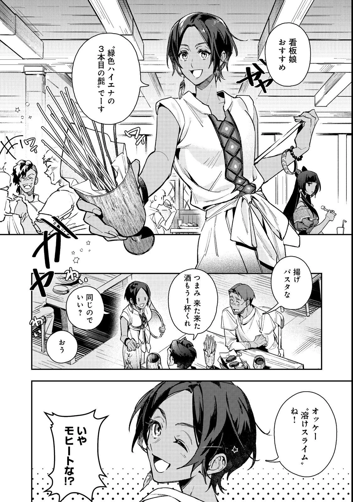 穏やか貴族の休暇のすすめ。@COMIC 〜宿主の毎日メシ〜 第2話 - 2