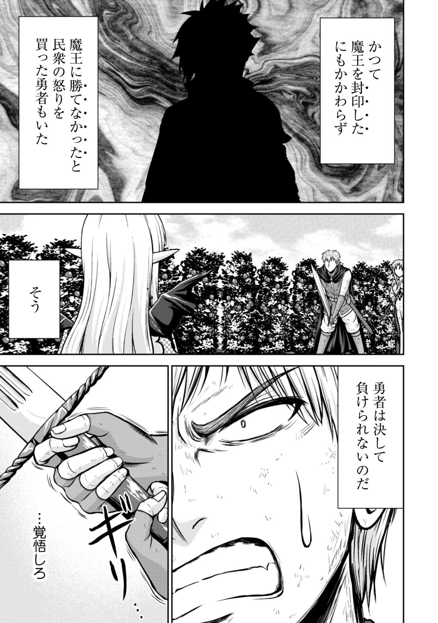 魔王スローライフを満喫する 勇者から「攻略無理」と言われたけど、そこはダンジョンじゃない。トマト畑だ 第16話 - 4